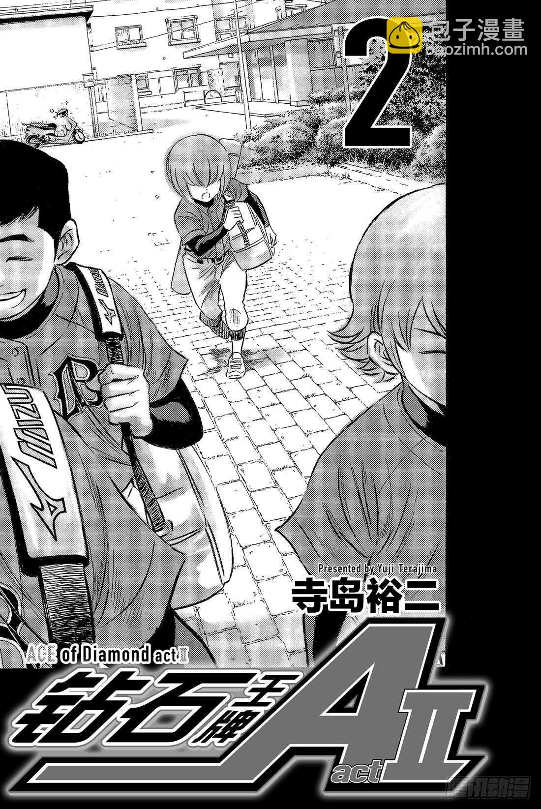 🍲钻石王牌 act2 第10话 变化 第2页