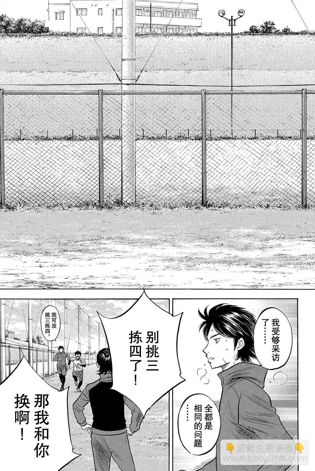 🍲钻石王牌 act2 第10话 变化 第20页