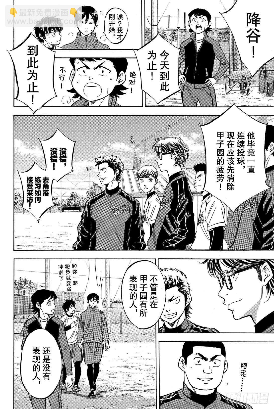 🍲钻石王牌 act2 第10话 变化 第21页