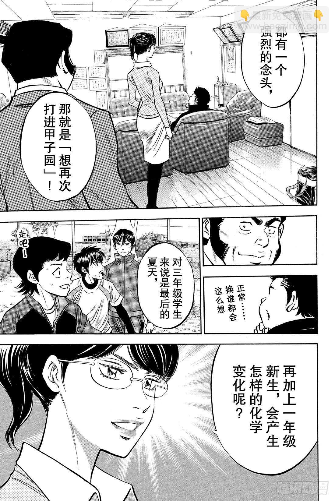 🍲钻石王牌 act2 第10话 变化 第22页