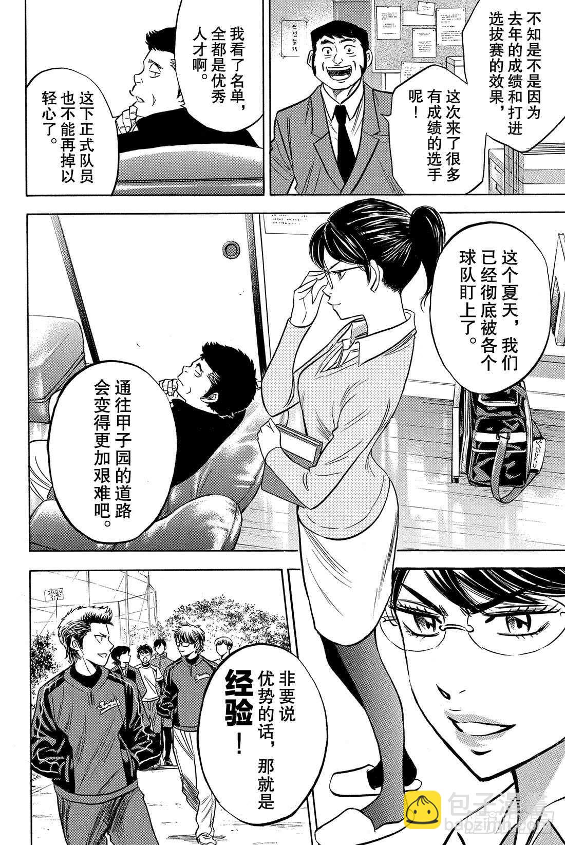 🍲钻石王牌 act2 第10话 变化 第23页