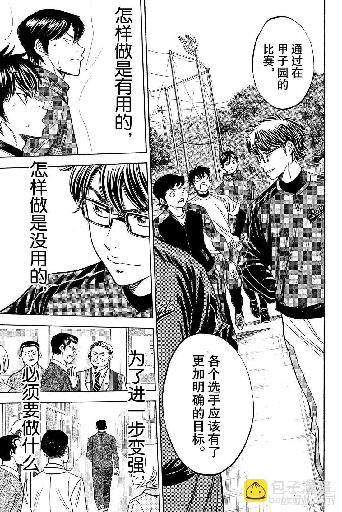 🍲钻石王牌 act2 第10话 变化 第24页