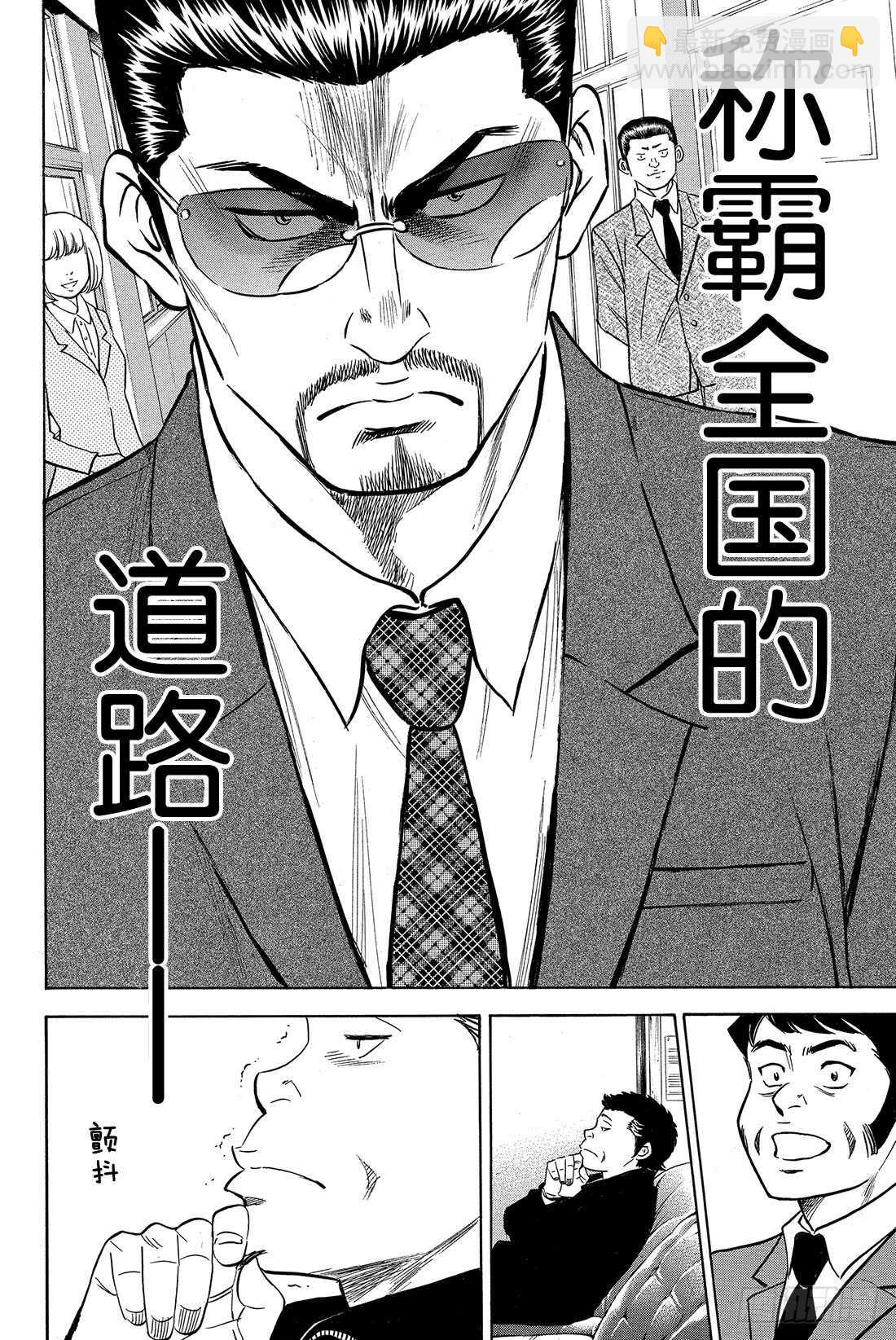 🍲钻石王牌 act2 第10话 变化 第25页