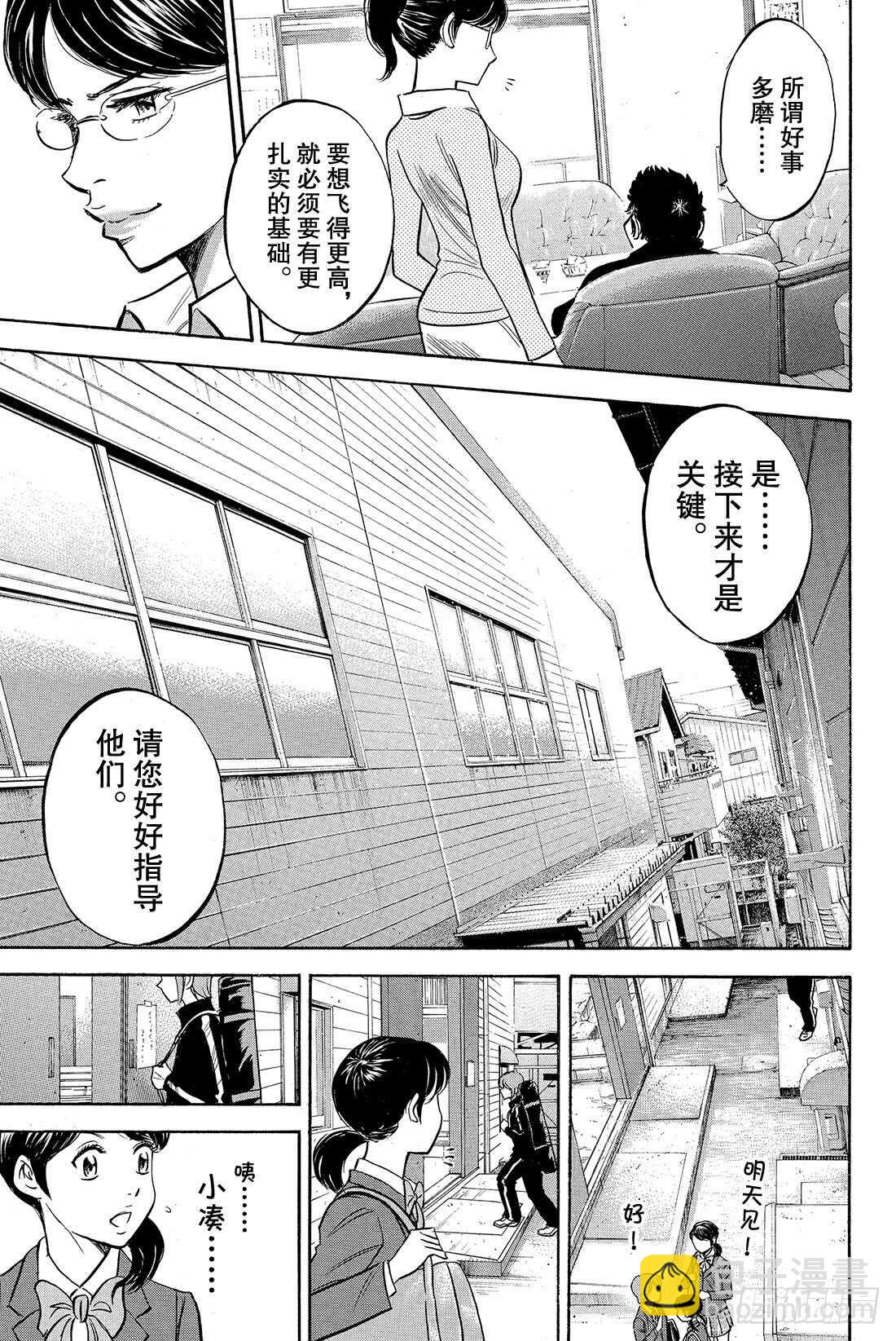 🍲钻石王牌 act2 第10话 变化 第26页