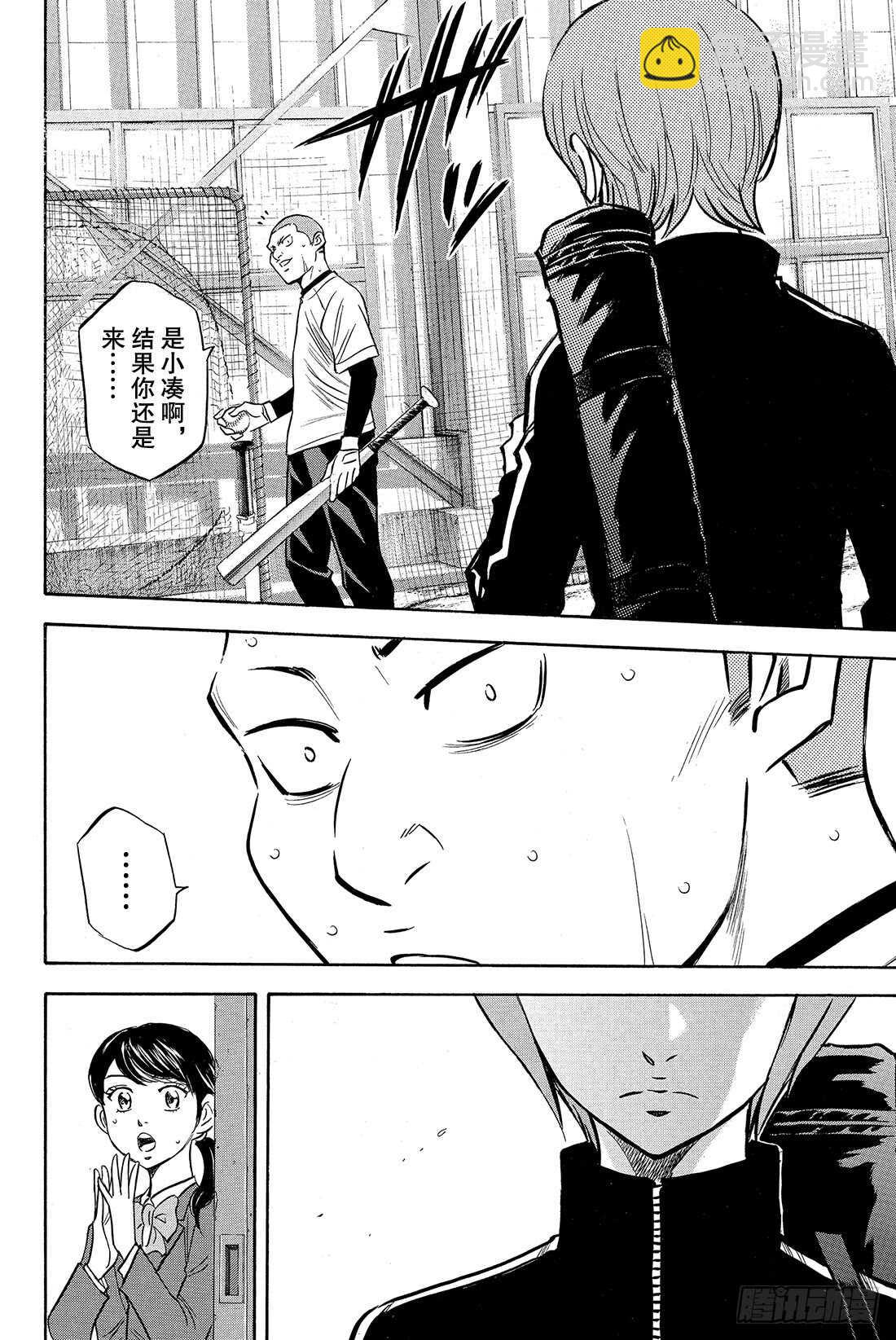 🍲钻石王牌 act2 第10话 变化 第27页