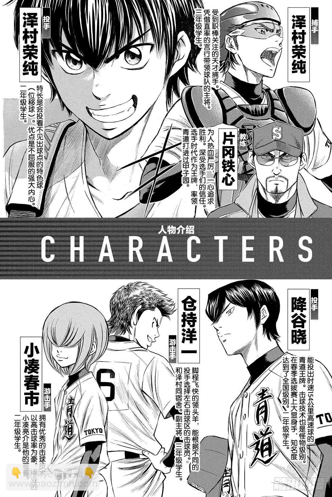 🍲钻石王牌 act2 第10话 变化 第3页