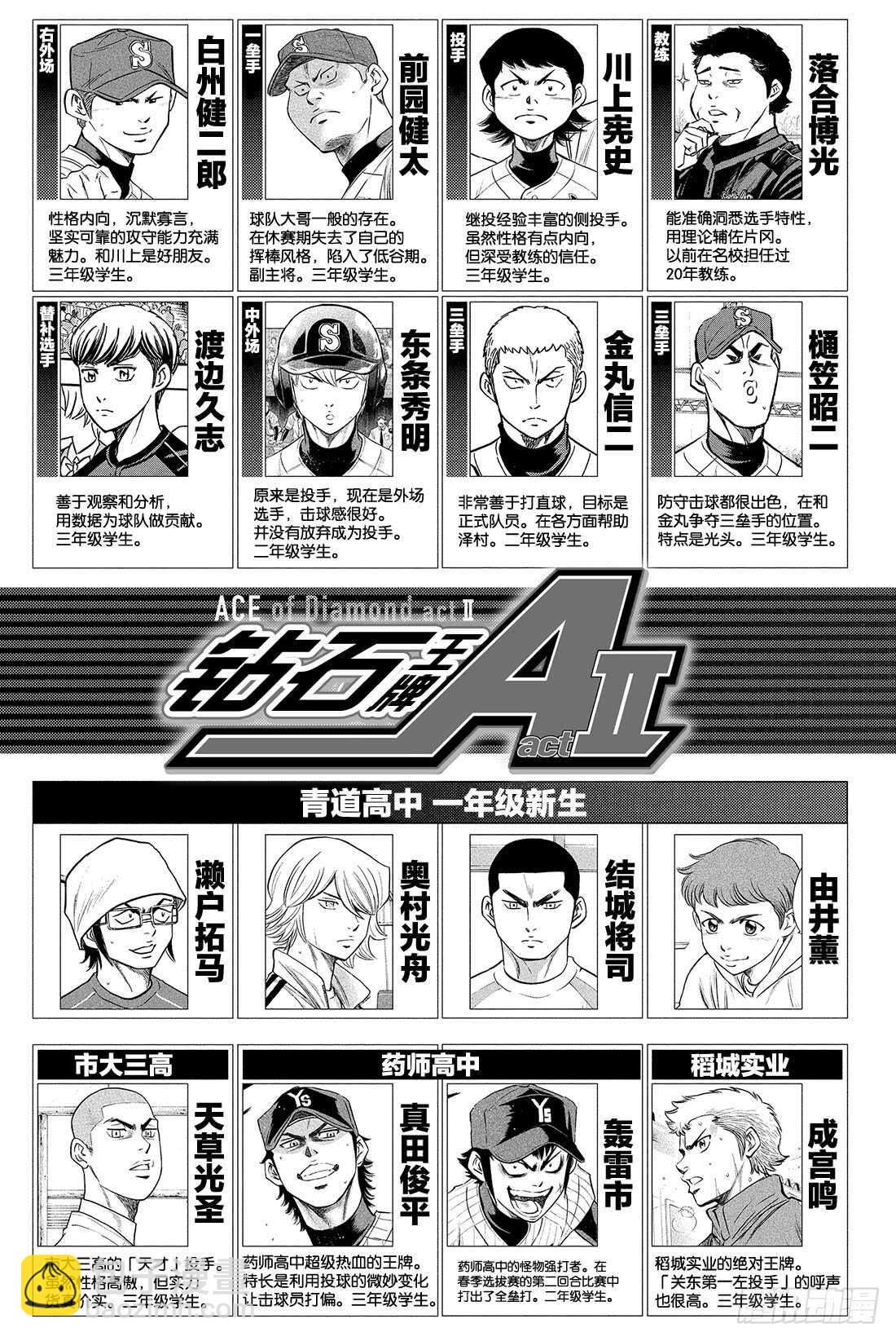 🍲钻石王牌 act2 第10话 变化 第4页