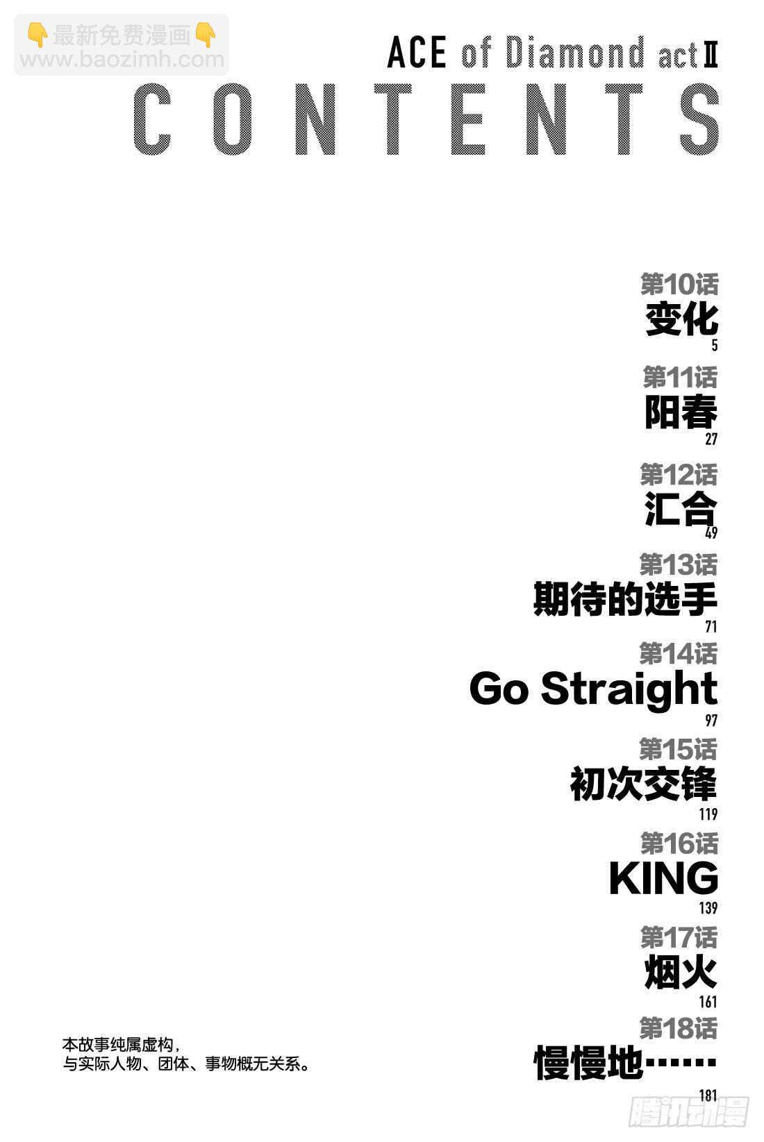🍲钻石王牌 act2 第10话 变化 第5页