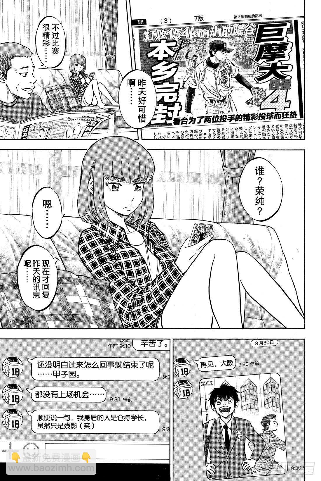 🍲钻石王牌 act2 第10话 变化 第6页