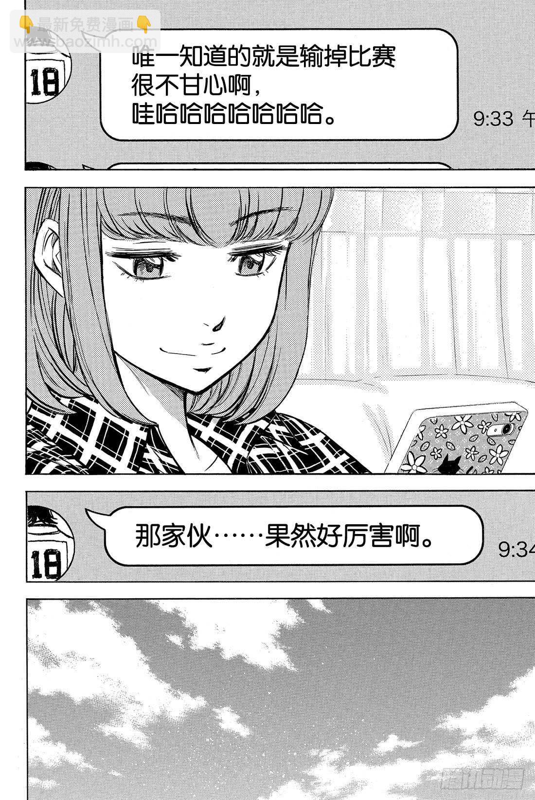 🍲钻石王牌 act2 第10话 变化 第7页