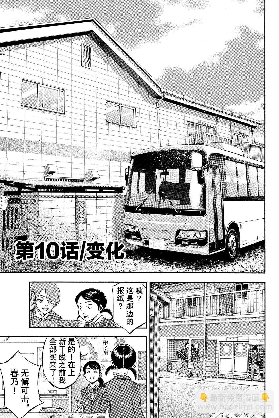 🍲钻石王牌 act2 第10话 变化 第8页
