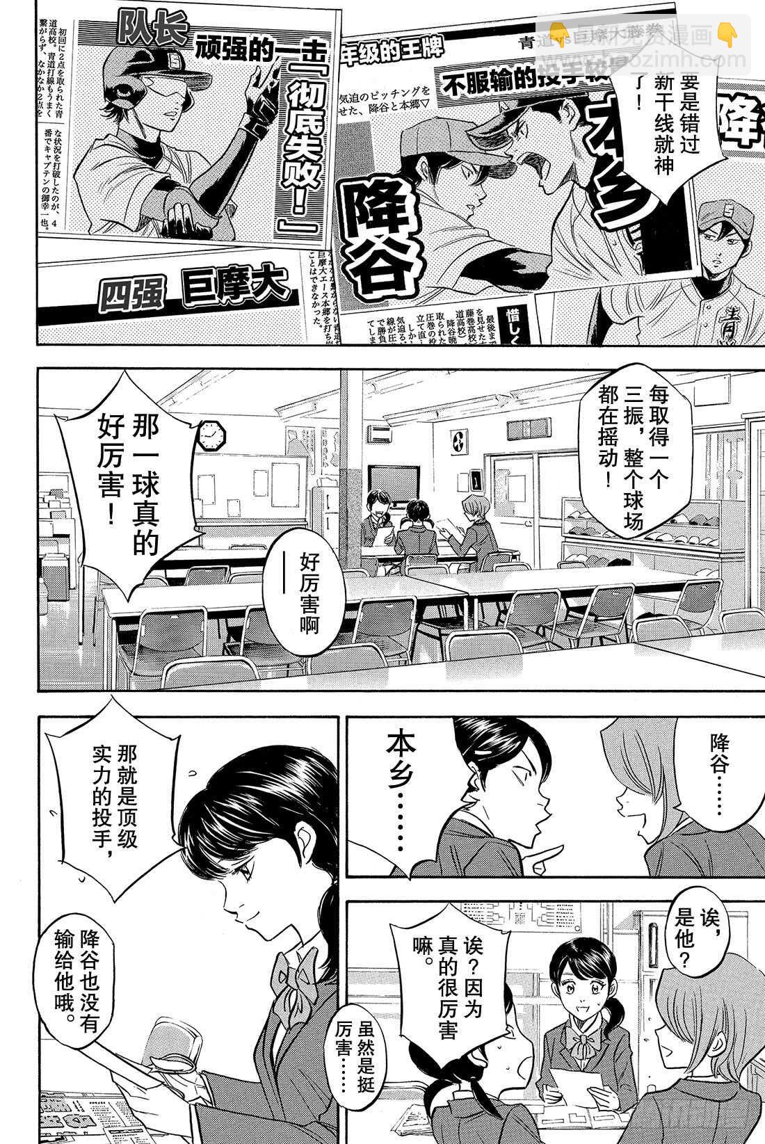 🍲钻石王牌 act2 第10话 变化 第9页