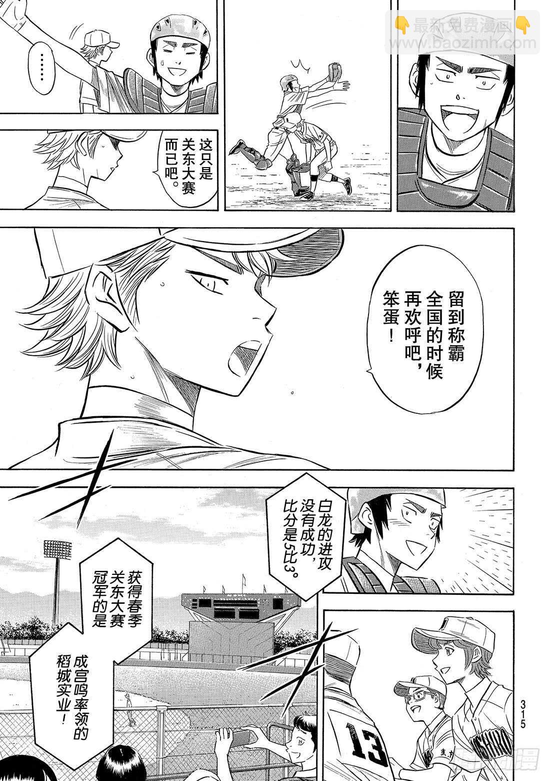 🍲钻石王牌 act2 第92话 渴望 第10页