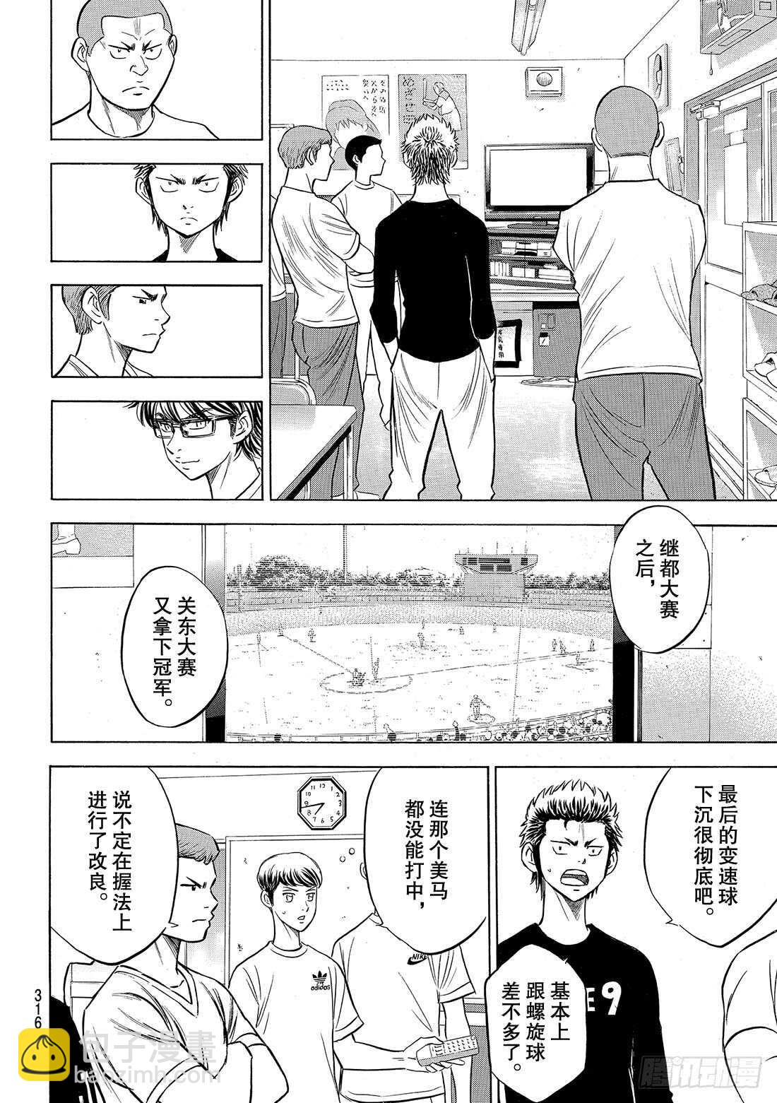 🍲钻石王牌 act2 第92话 渴望 第11页