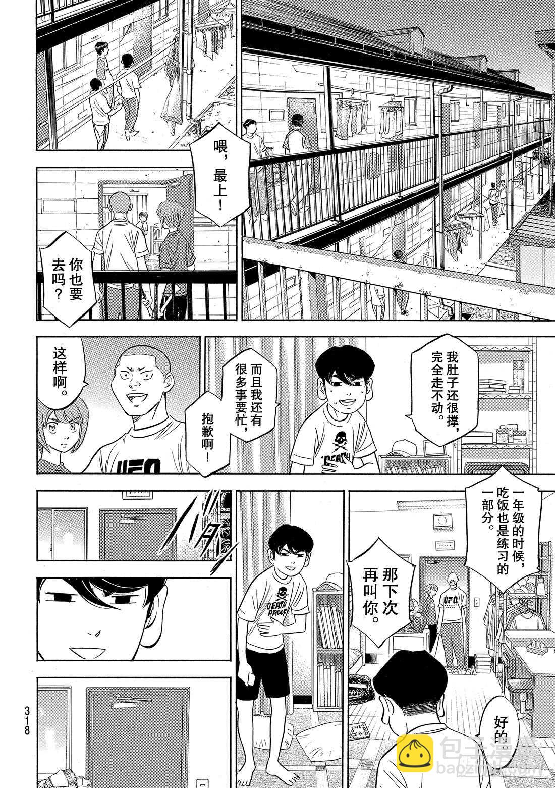 🍲钻石王牌 act2 第92话 渴望 第13页