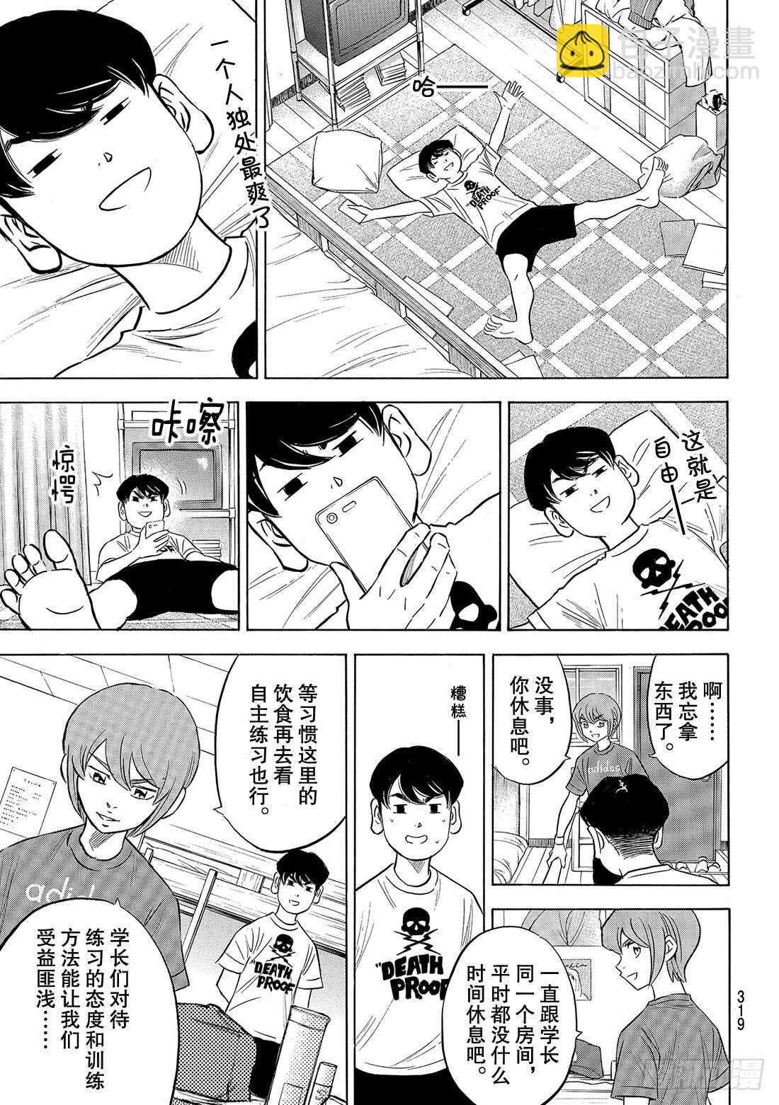 🍲钻石王牌 act2 第92话 渴望 第14页