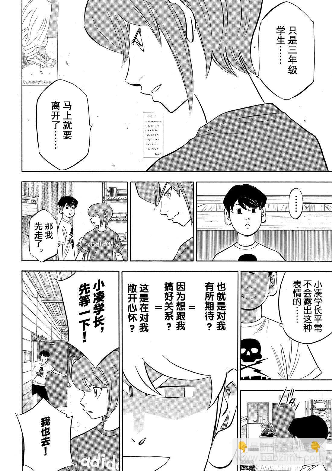 🍲钻石王牌 act2 第92话 渴望 第15页
