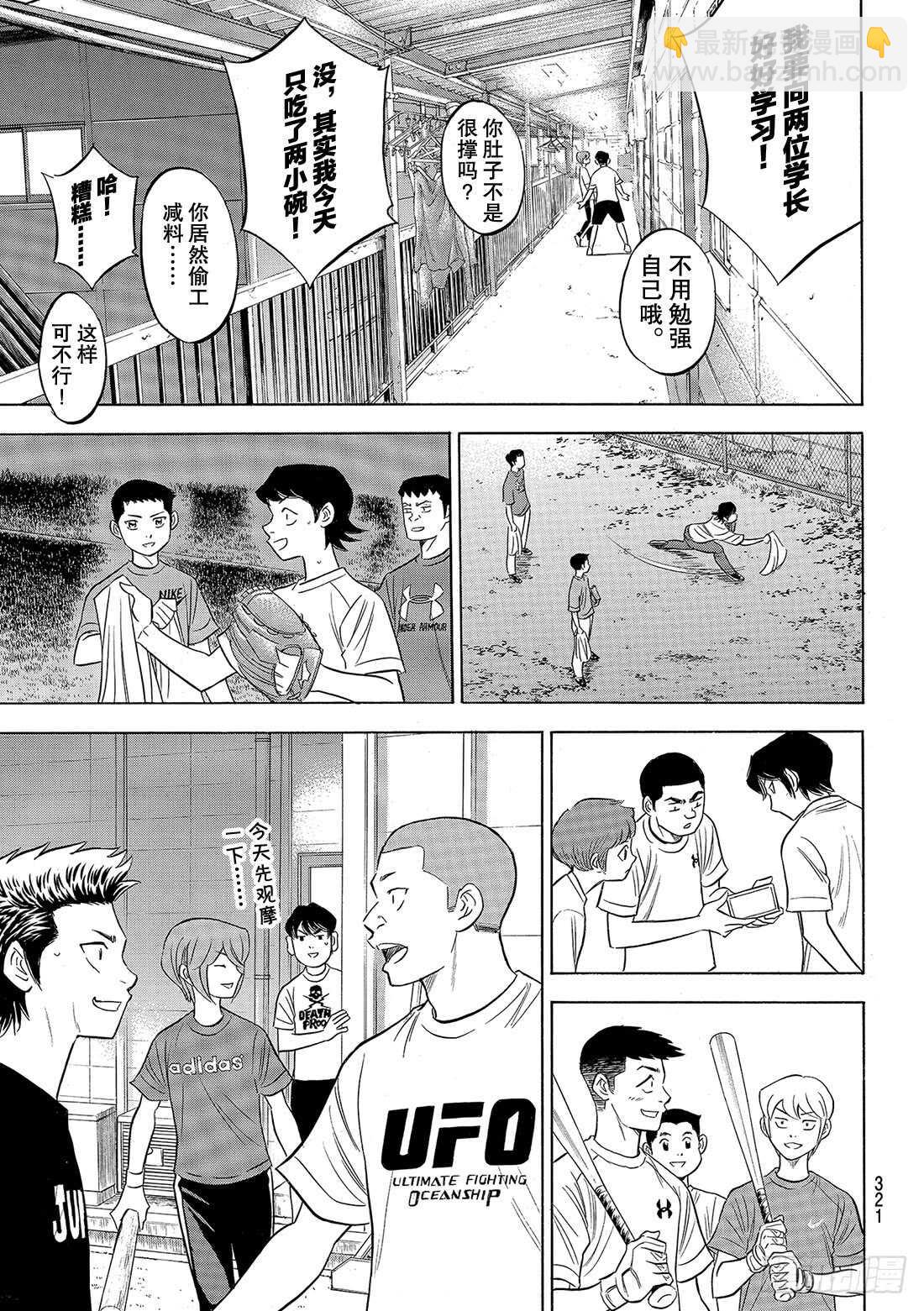 🍲钻石王牌 act2 第92话 渴望 第16页
