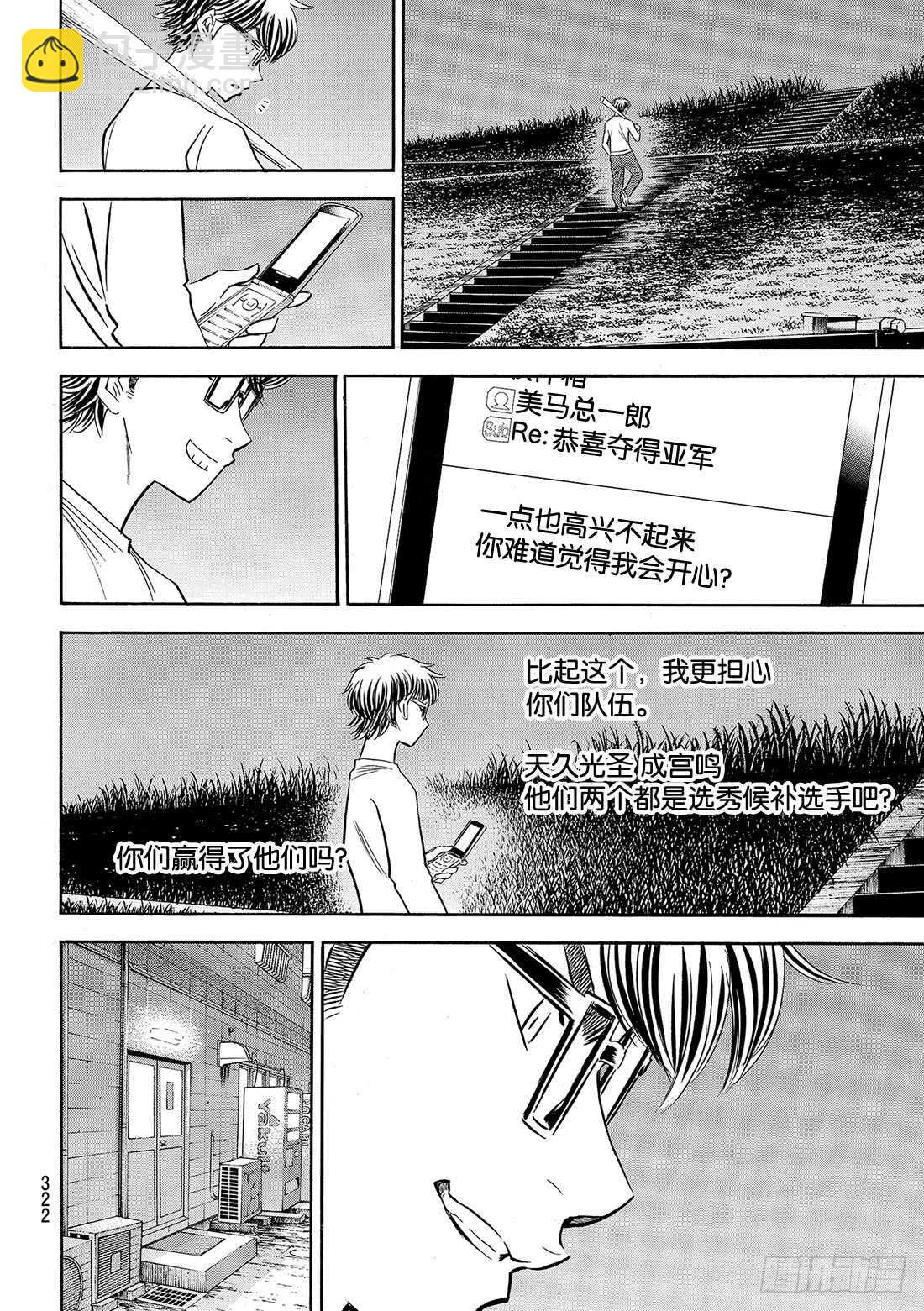 🍲钻石王牌 act2 第92话 渴望 第17页