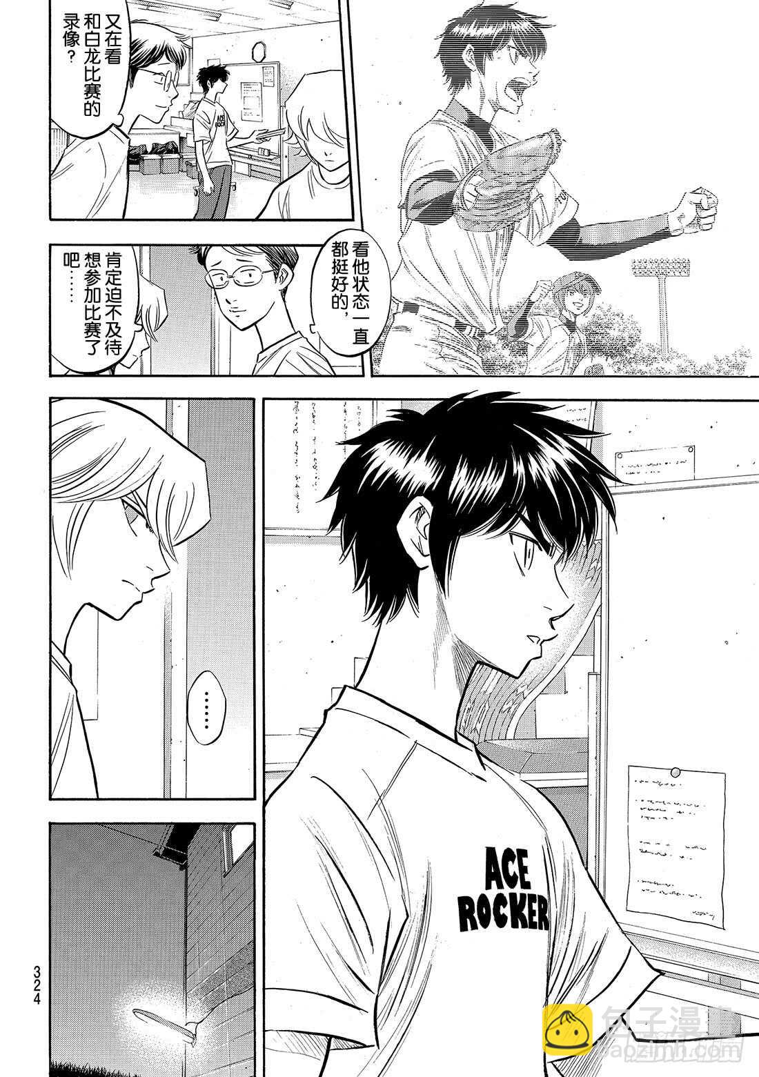 🍲钻石王牌 act2 第92话 渴望 第19页