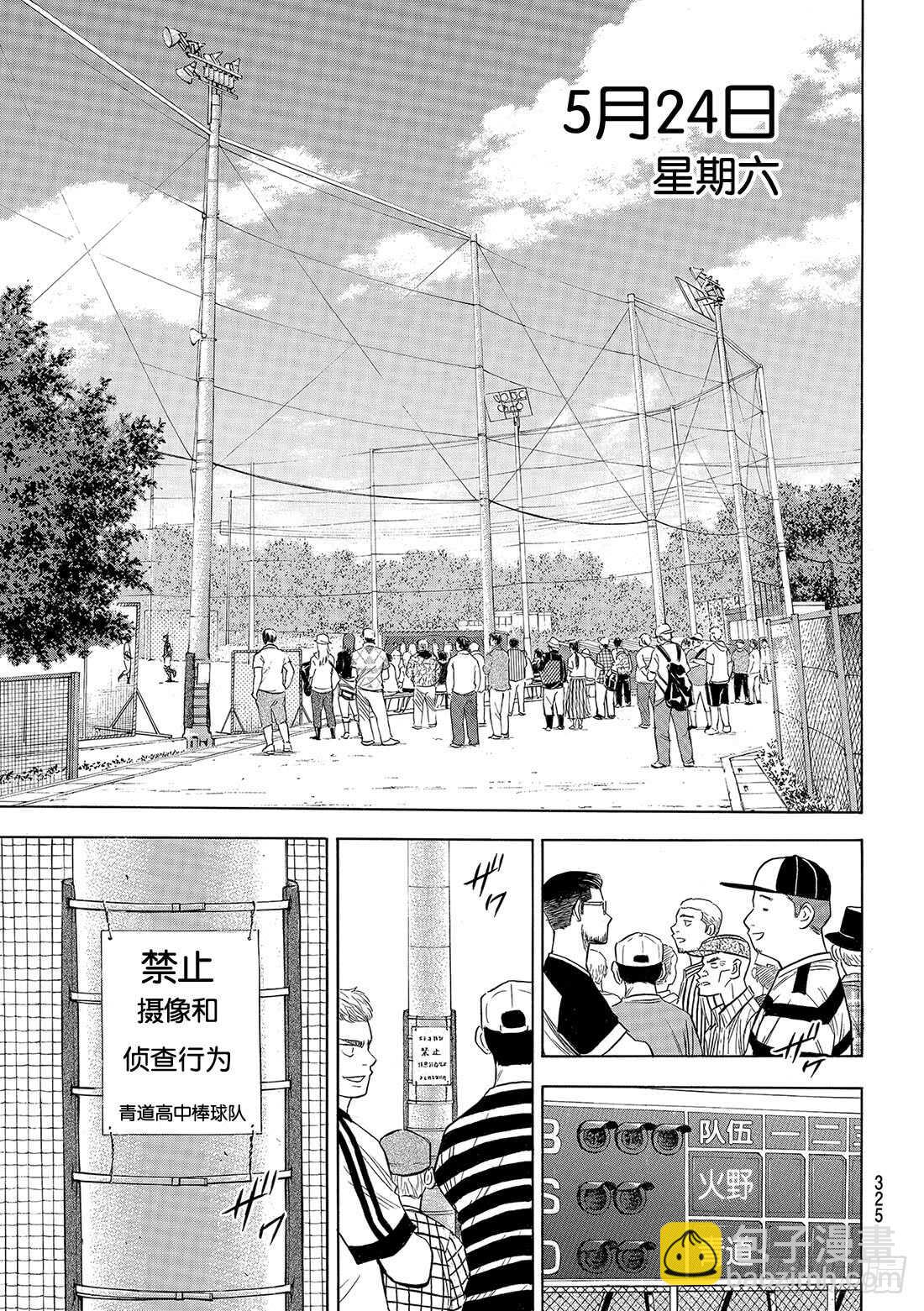 🍲钻石王牌 act2 第92话 渴望 第20页