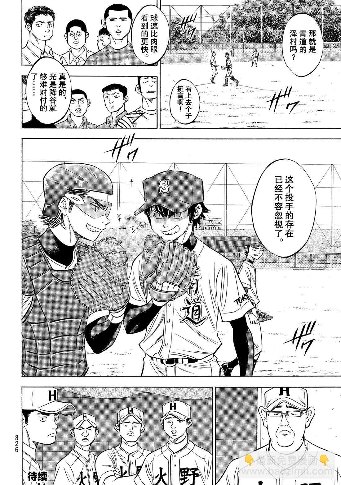 🍲钻石王牌 act2 第92话 渴望 第21页