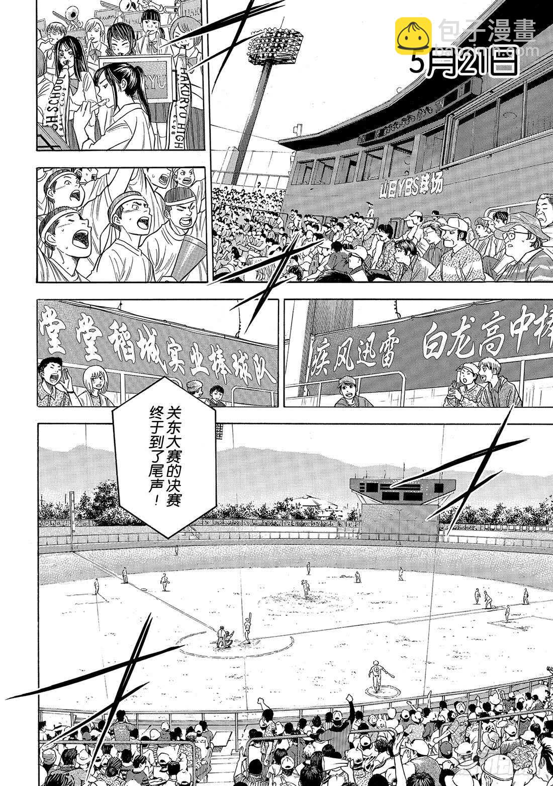 🍲钻石王牌 act2 第92话 渴望 第3页