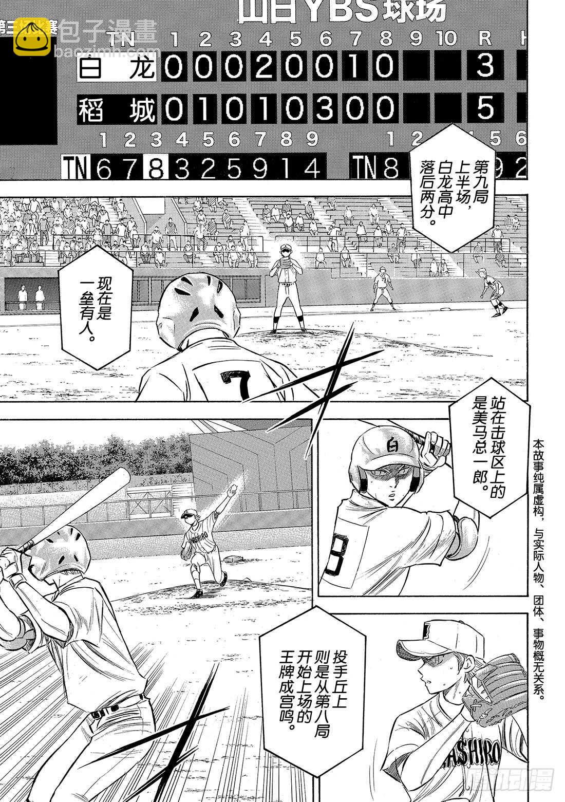 🍲钻石王牌 act2 第92话 渴望 第4页