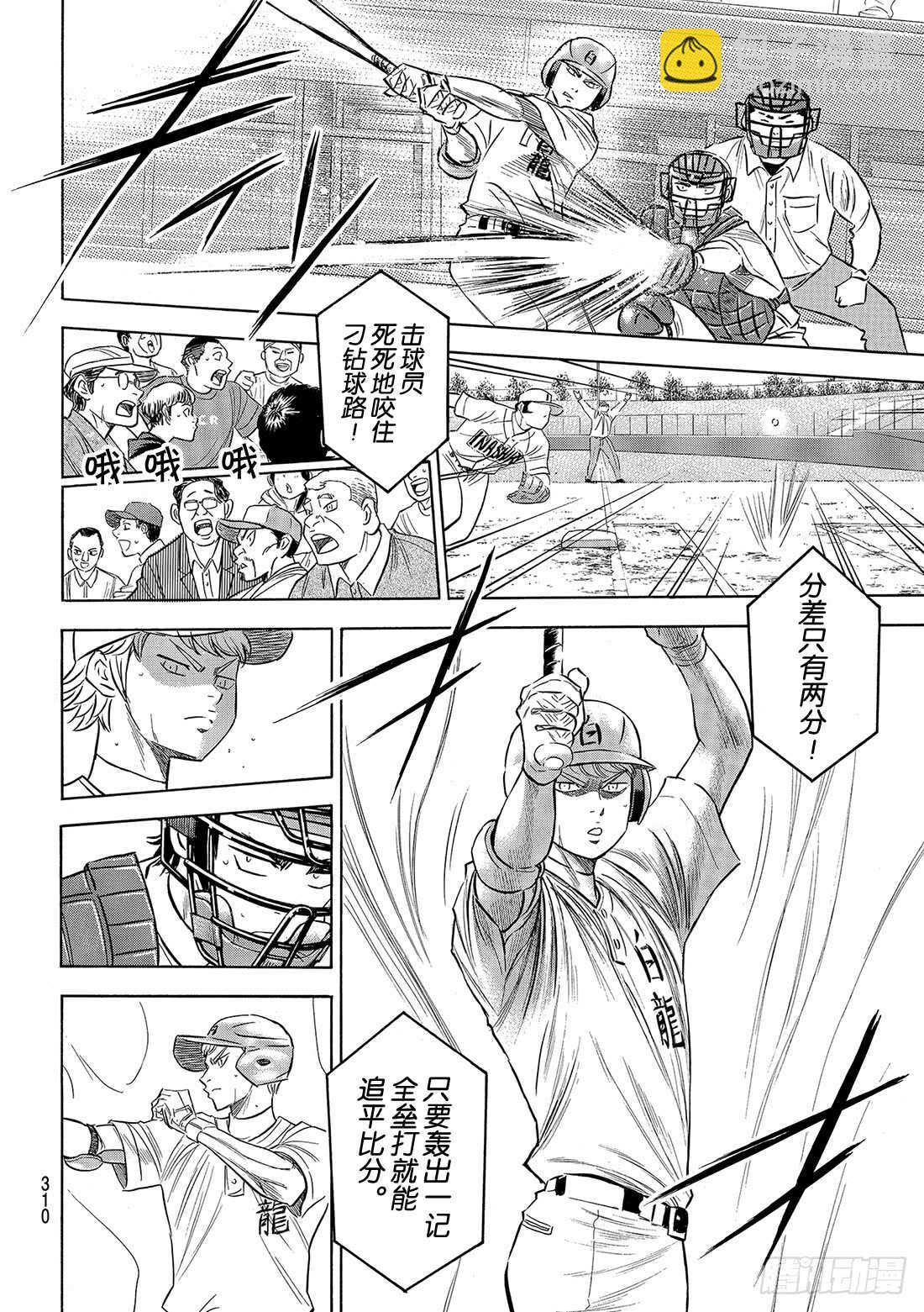 🍲钻石王牌 act2 第92话 渴望 第5页