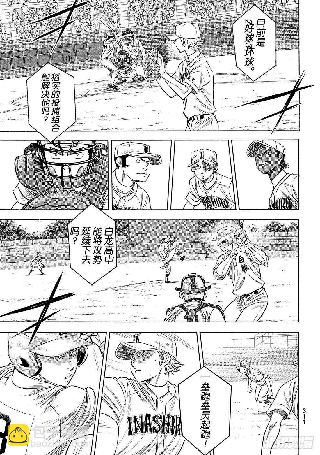 🍲钻石王牌 act2 第92话 渴望 第6页