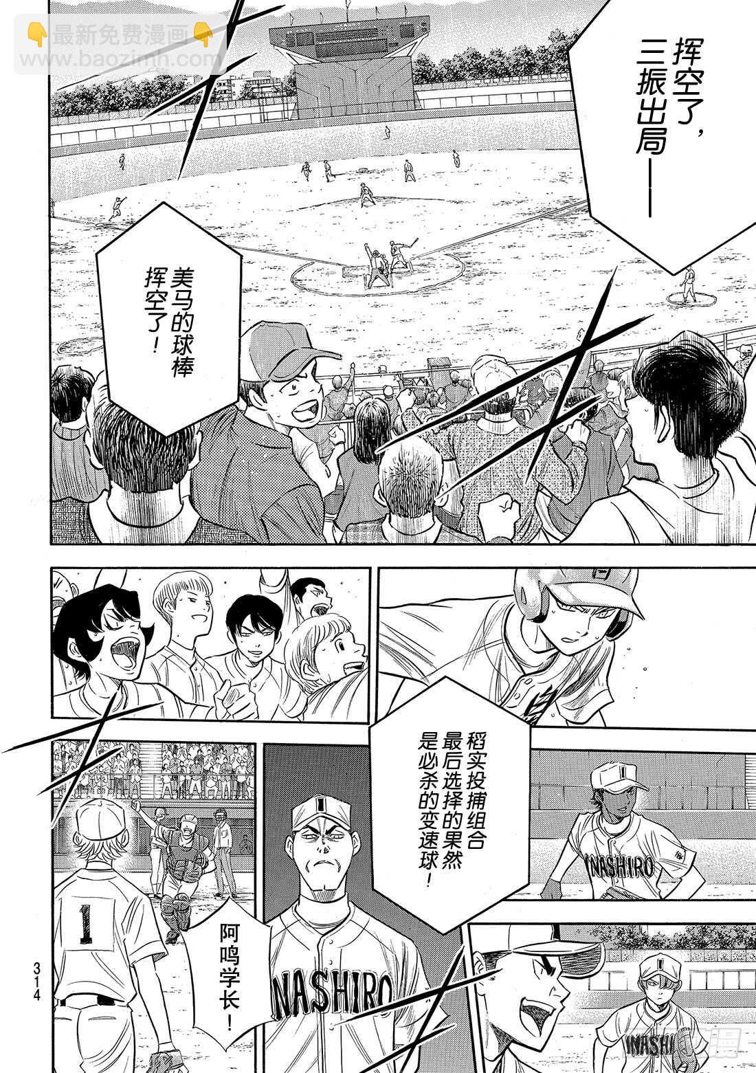 🍲钻石王牌 act2 第92话 渴望 第9页