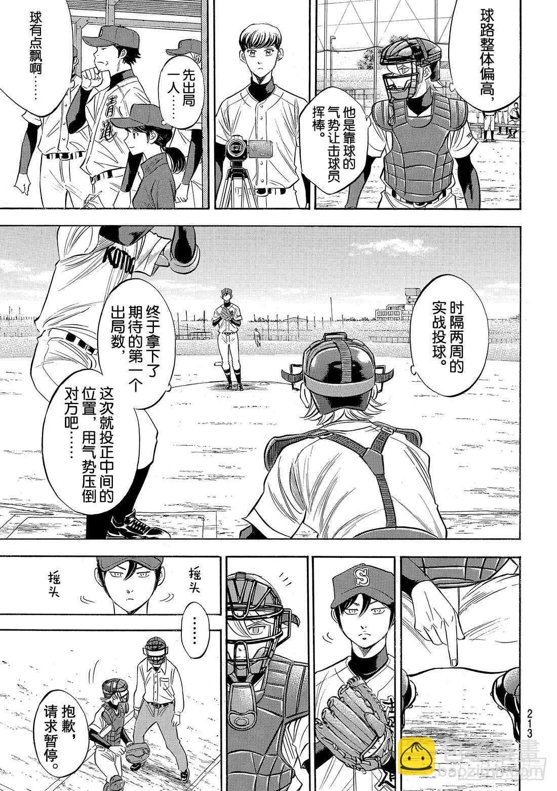 🍲钻石王牌 act2 第94话 回归 第10页