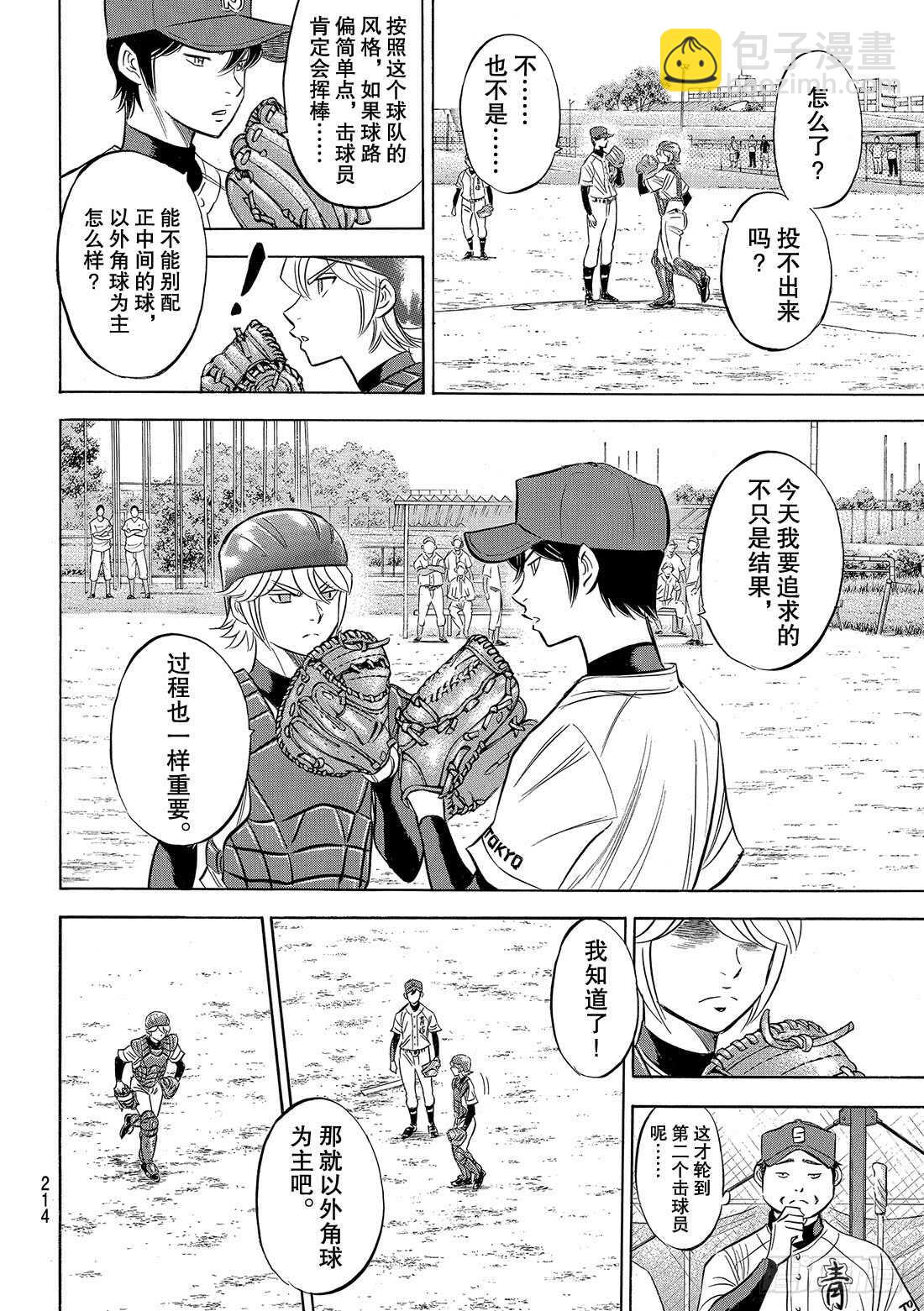 🍲钻石王牌 act2 第94话 回归 第11页