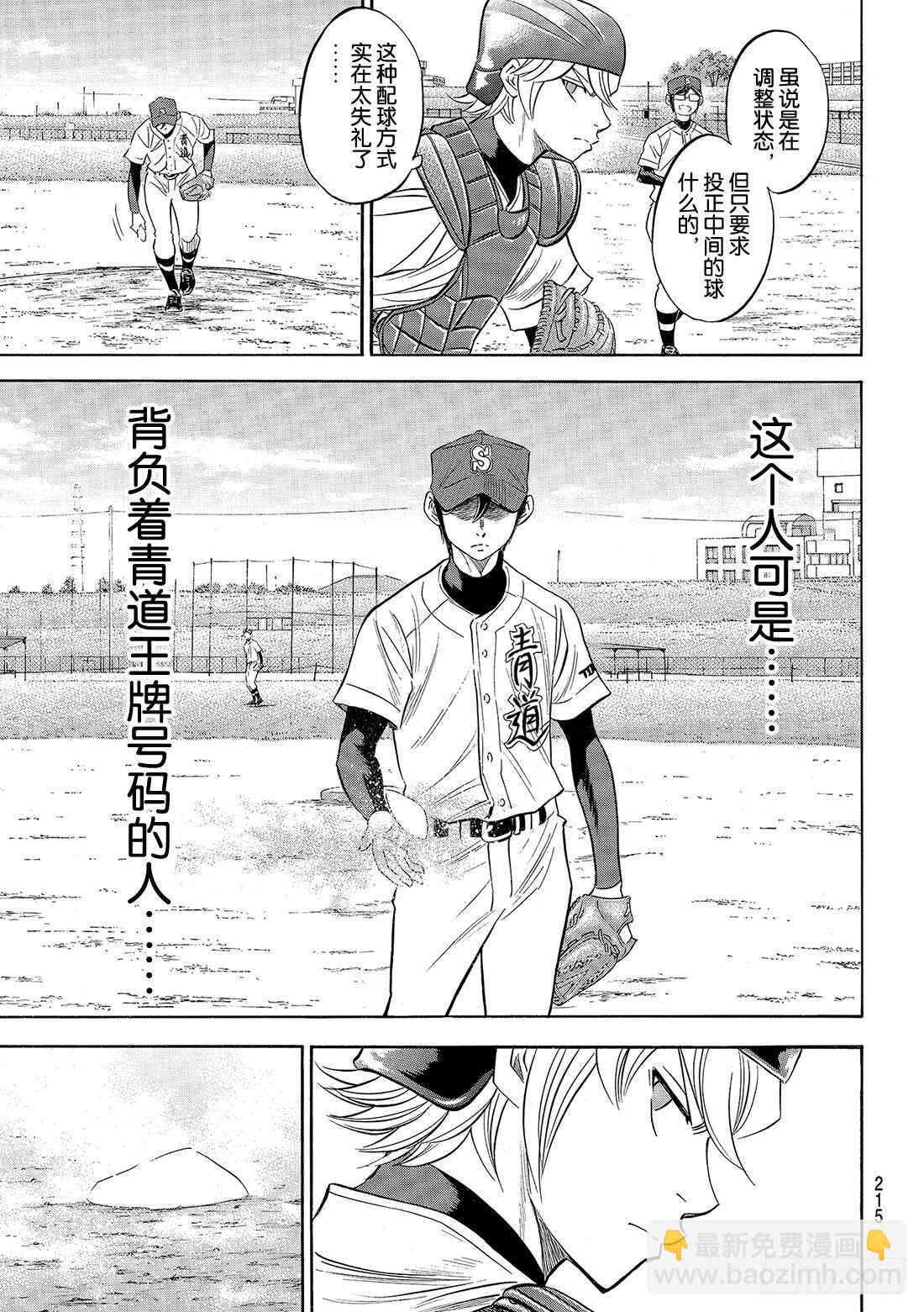 🍲钻石王牌 act2 第94话 回归 第12页