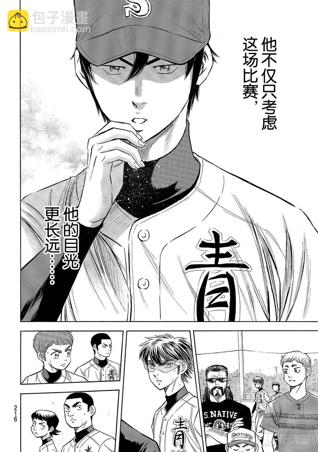 🍲钻石王牌 act2 第94话 回归 第13页