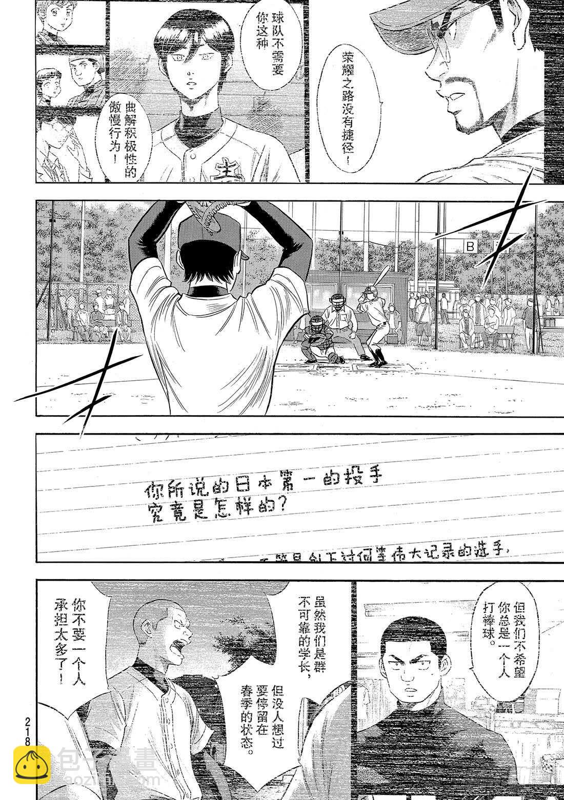 🍲钻石王牌 act2 第94话 回归 第15页