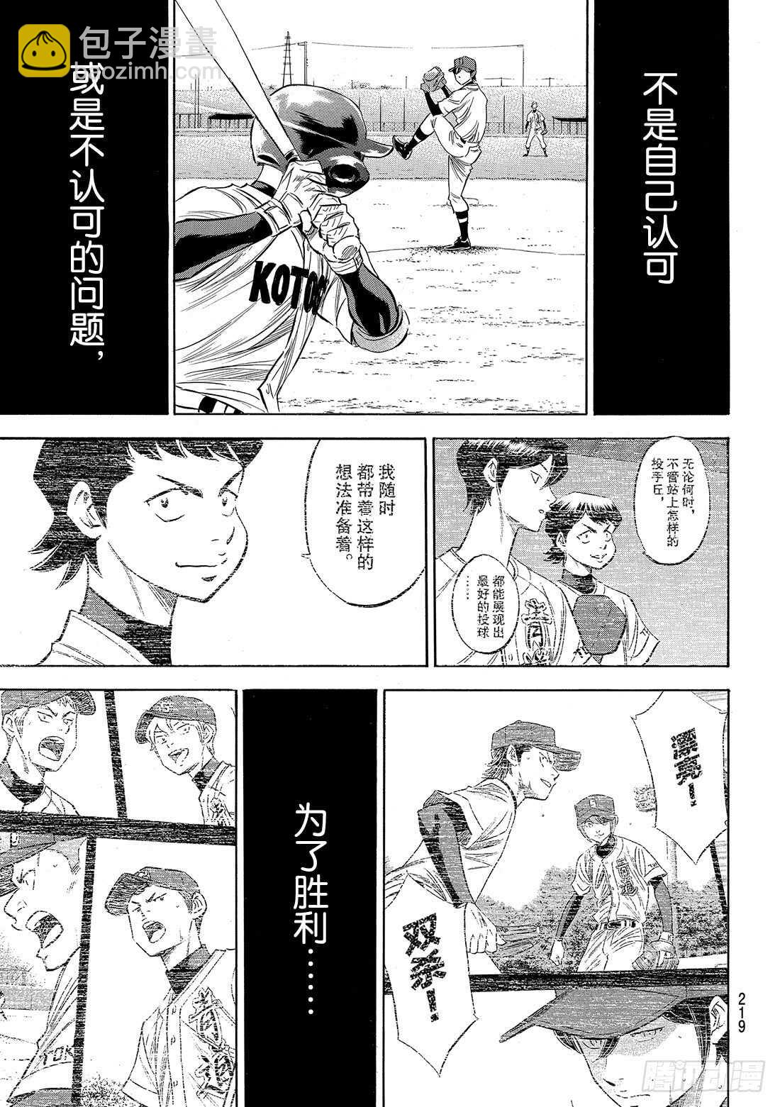 🍲钻石王牌 act2 第94话 回归 第16页