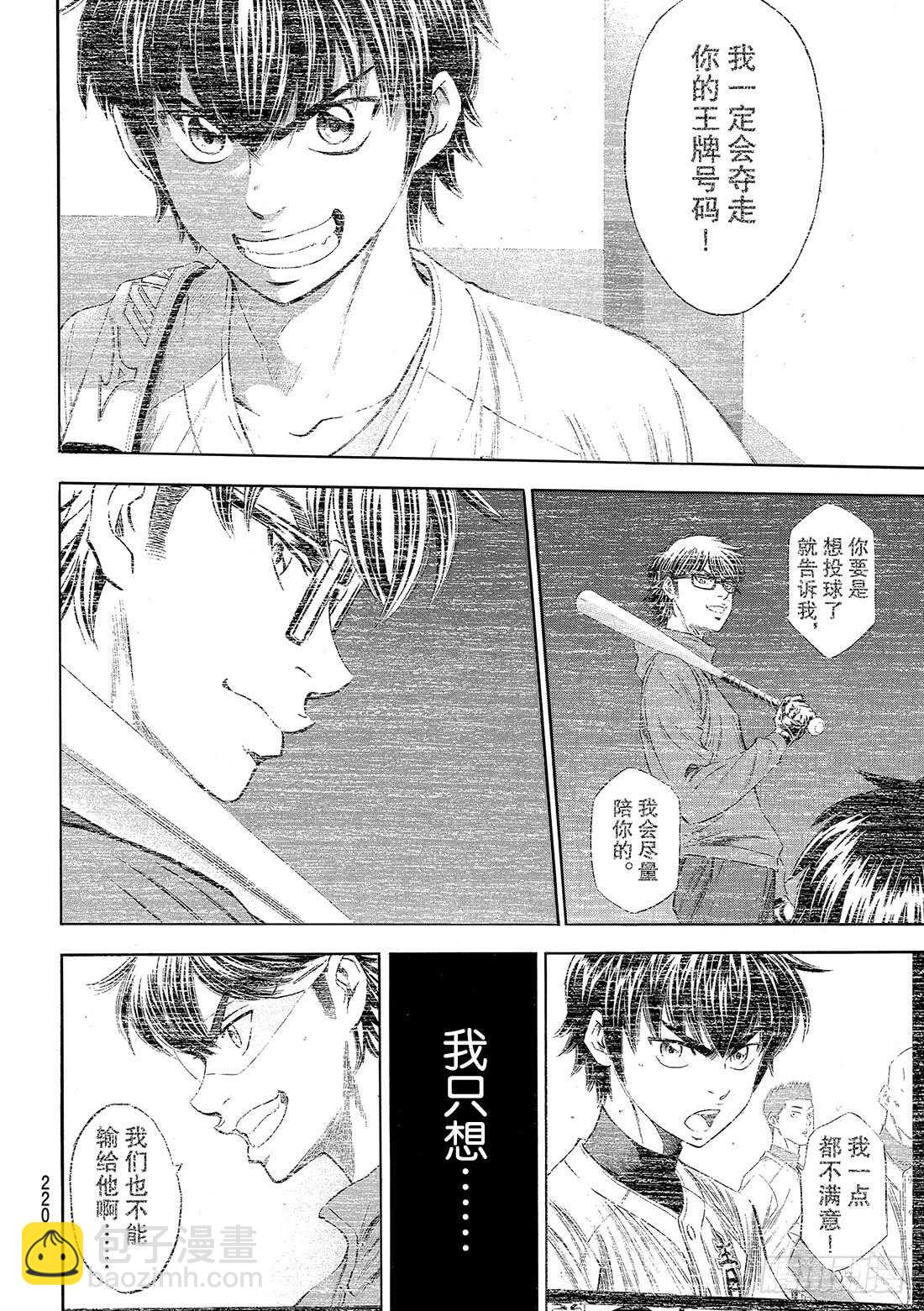 🍲钻石王牌 act2 第94话 回归 第17页