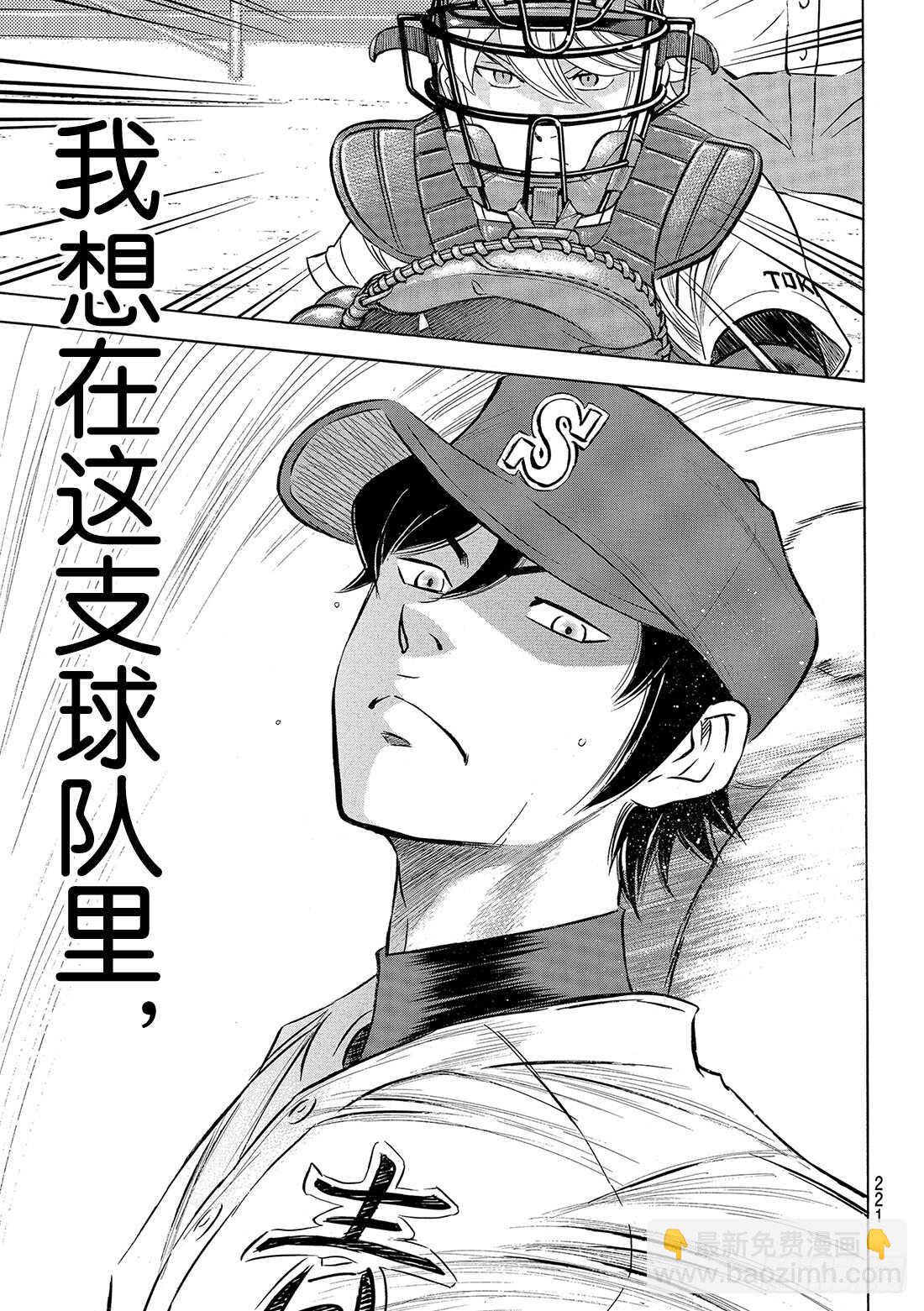 🍲钻石王牌 act2 第94话 回归 第18页