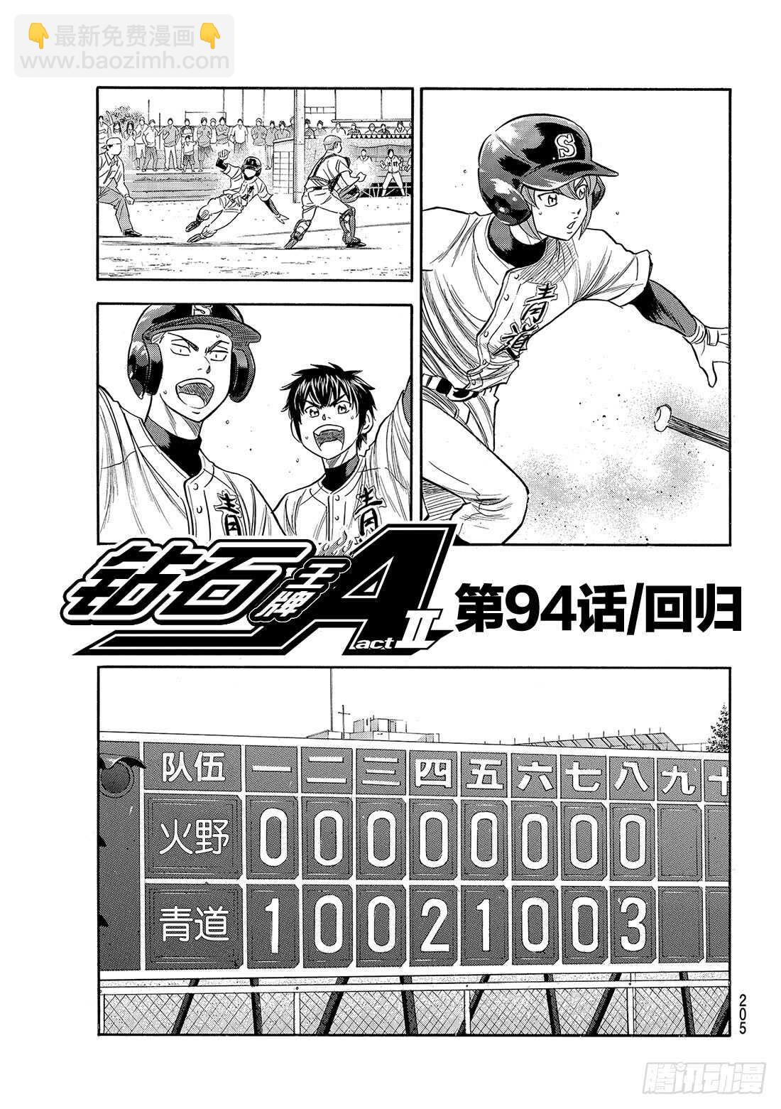 🍲钻石王牌 act2 第94话 回归 第2页