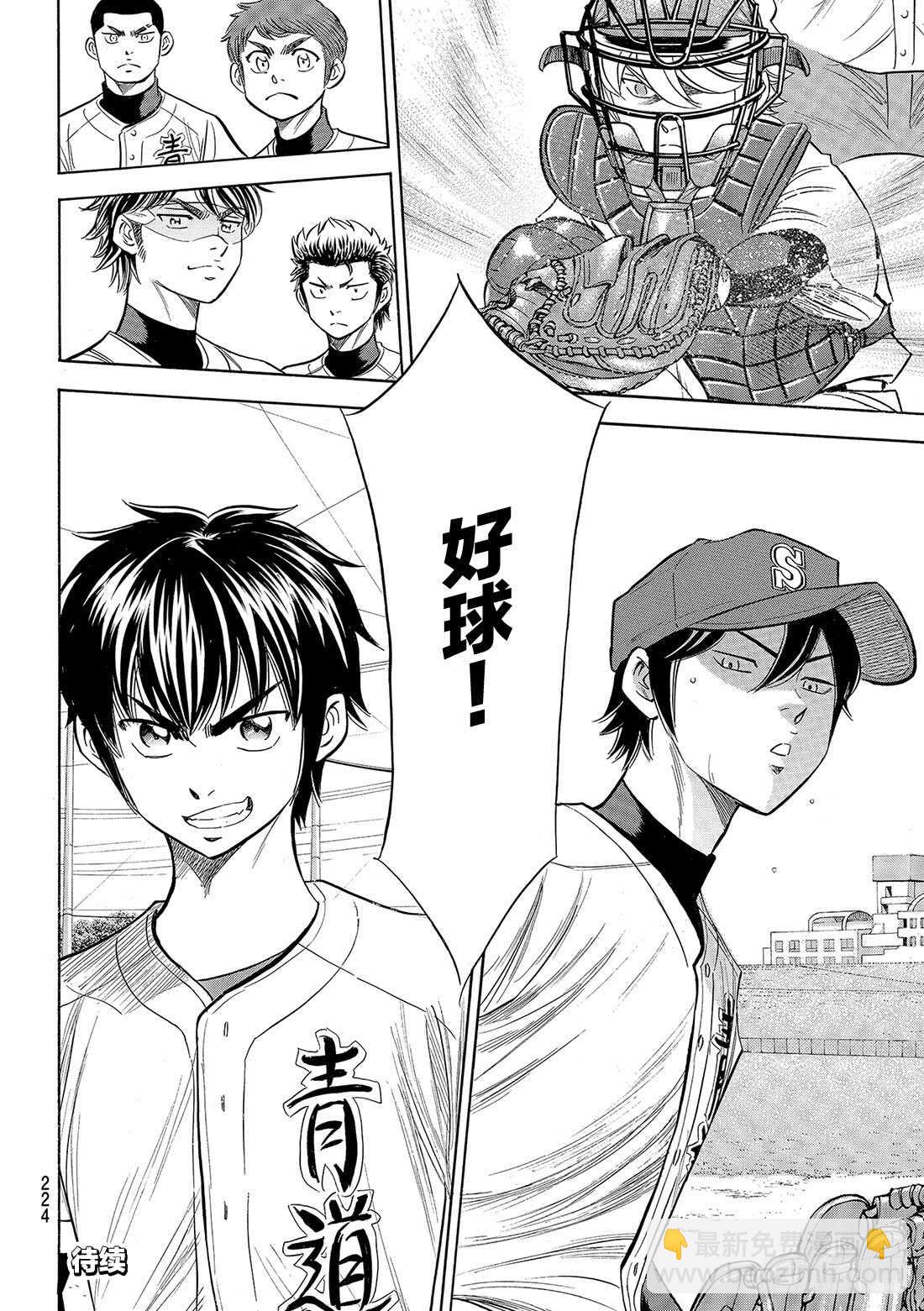 🍲钻石王牌 act2 第94话 回归 第21页