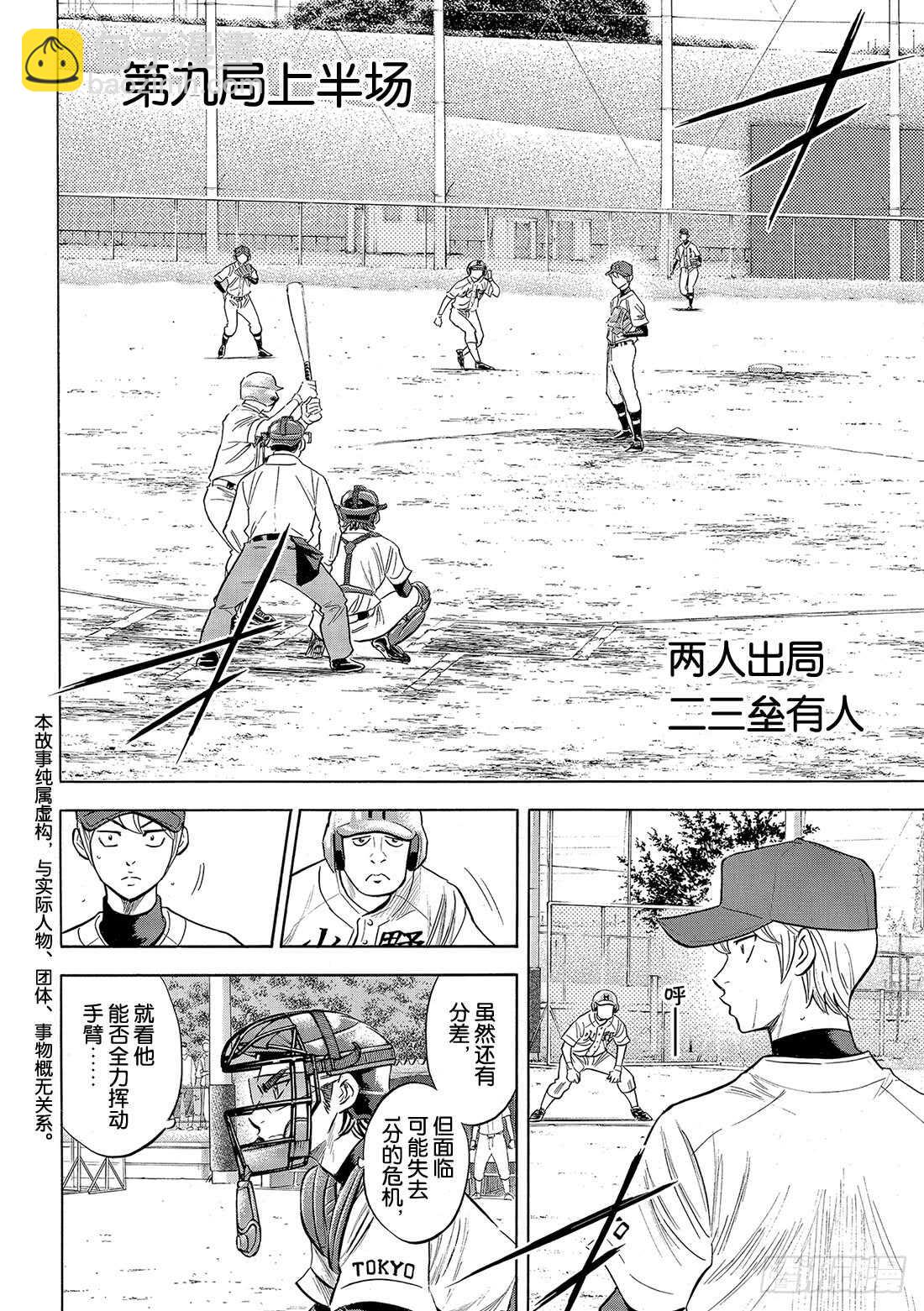 🍲钻石王牌 act2 第94话 回归 第3页