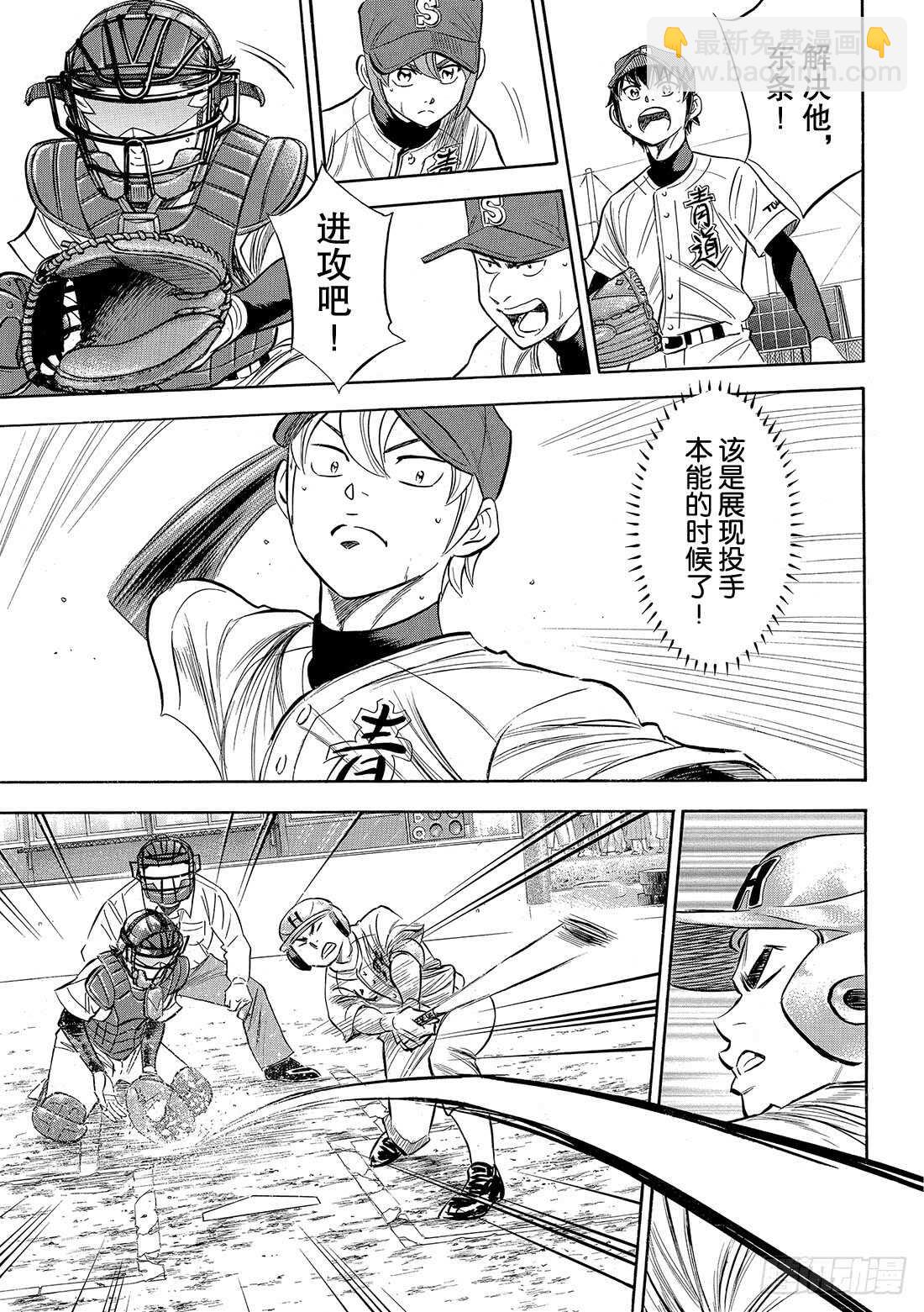 🍲钻石王牌 act2 第94话 回归 第4页