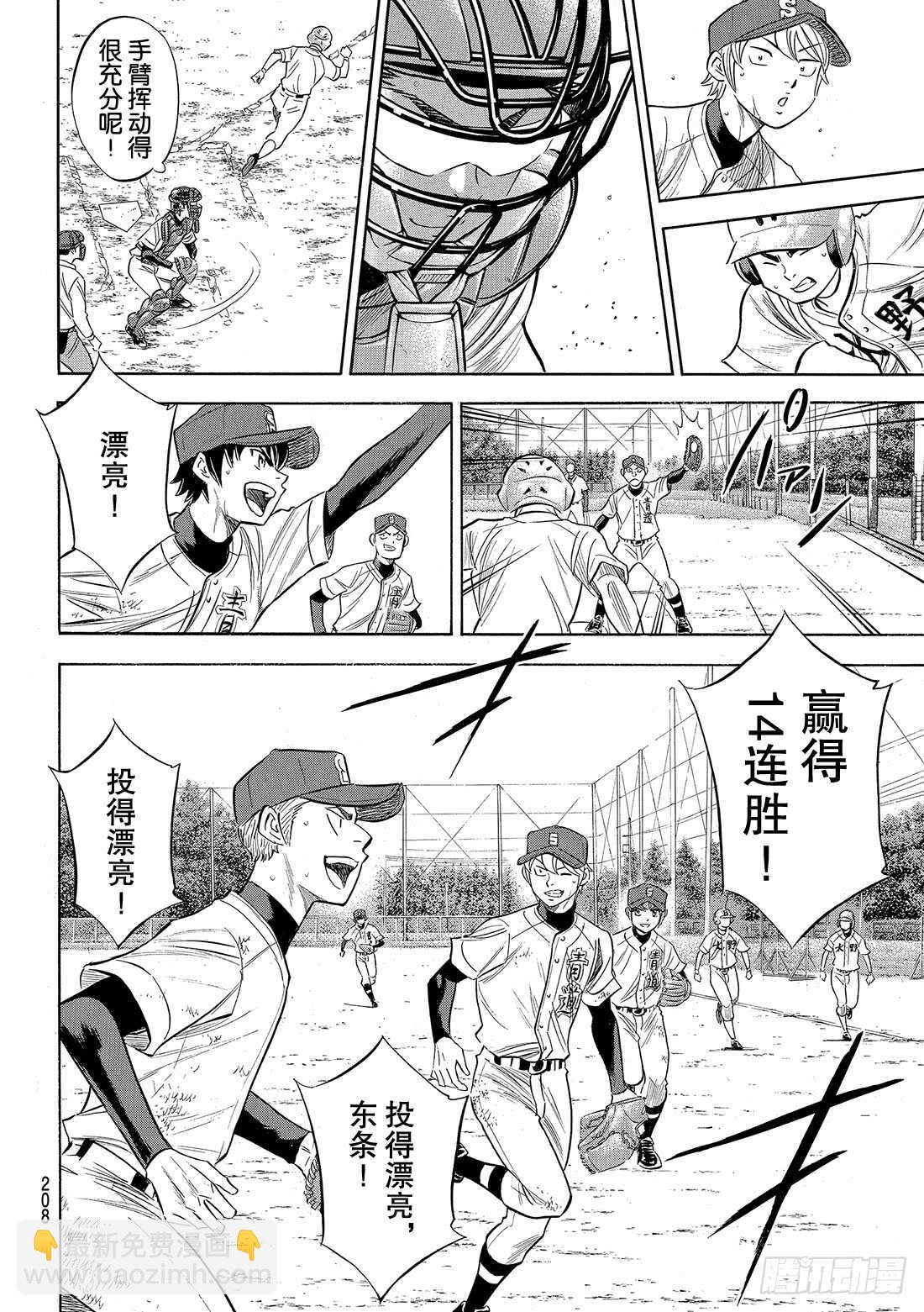 🍲钻石王牌 act2 第94话 回归 第5页