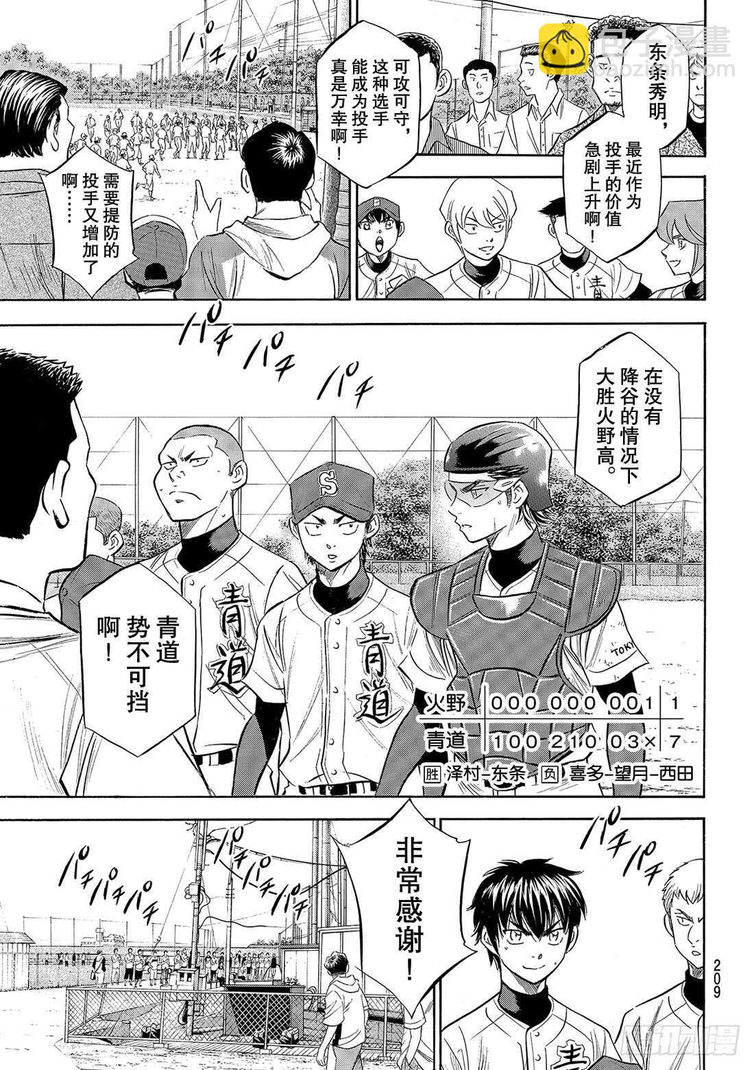 🍲钻石王牌 act2 第94话 回归 第6页