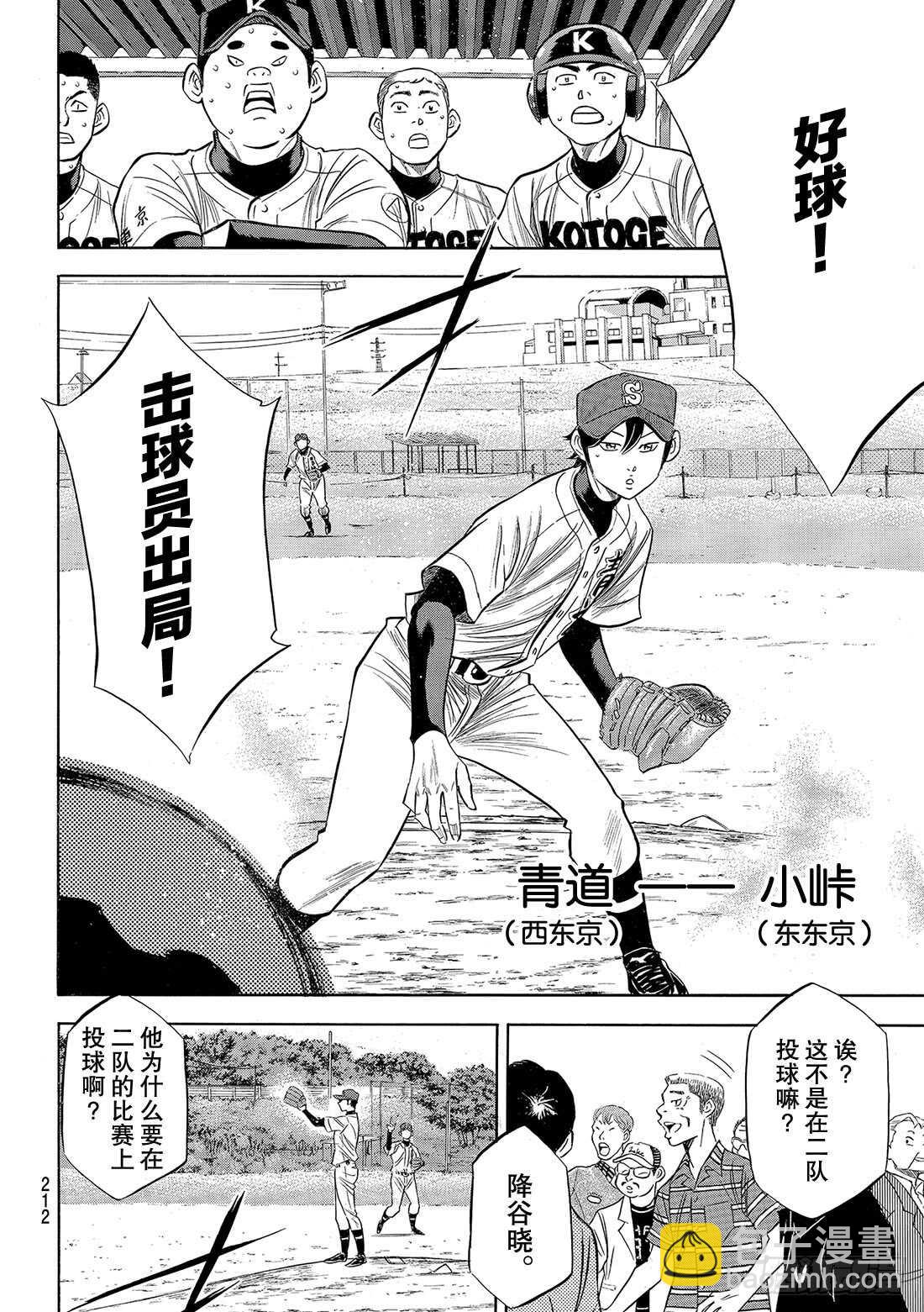 🍲钻石王牌 act2 第94话 回归 第9页