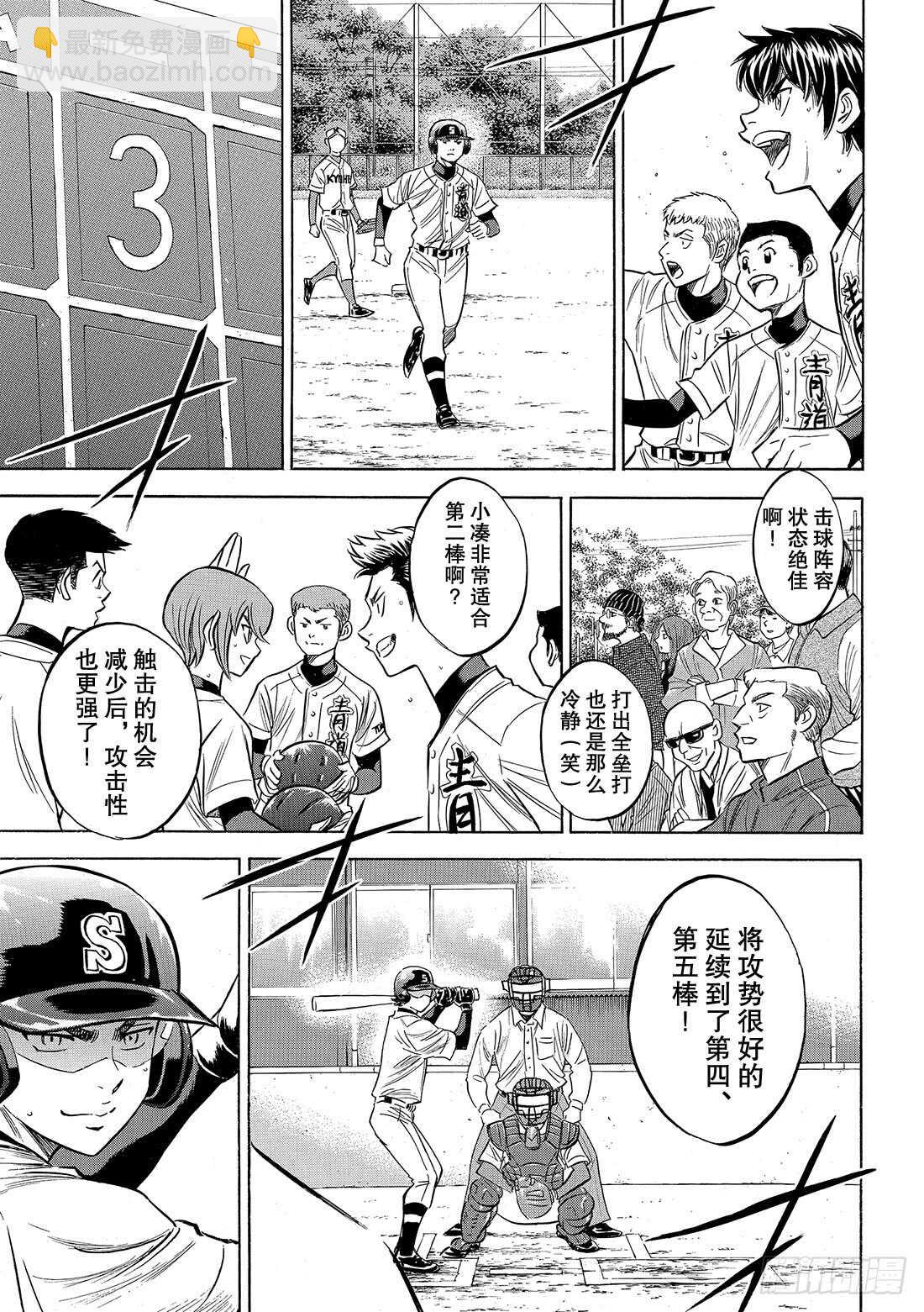🍲钻石王牌 act2 第96话 导热 第10页