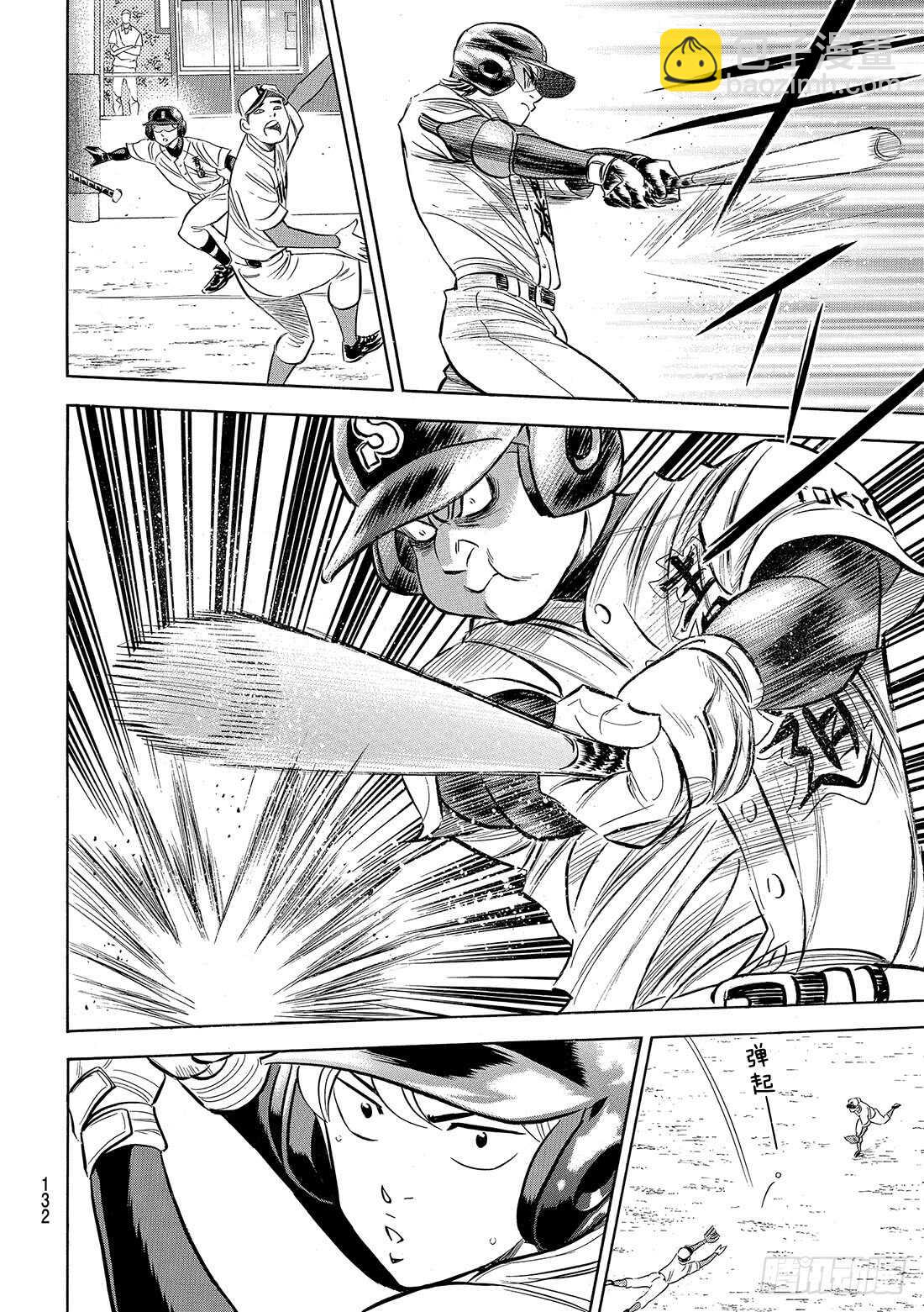 🍲钻石王牌 act2 第96话 导热 第11页