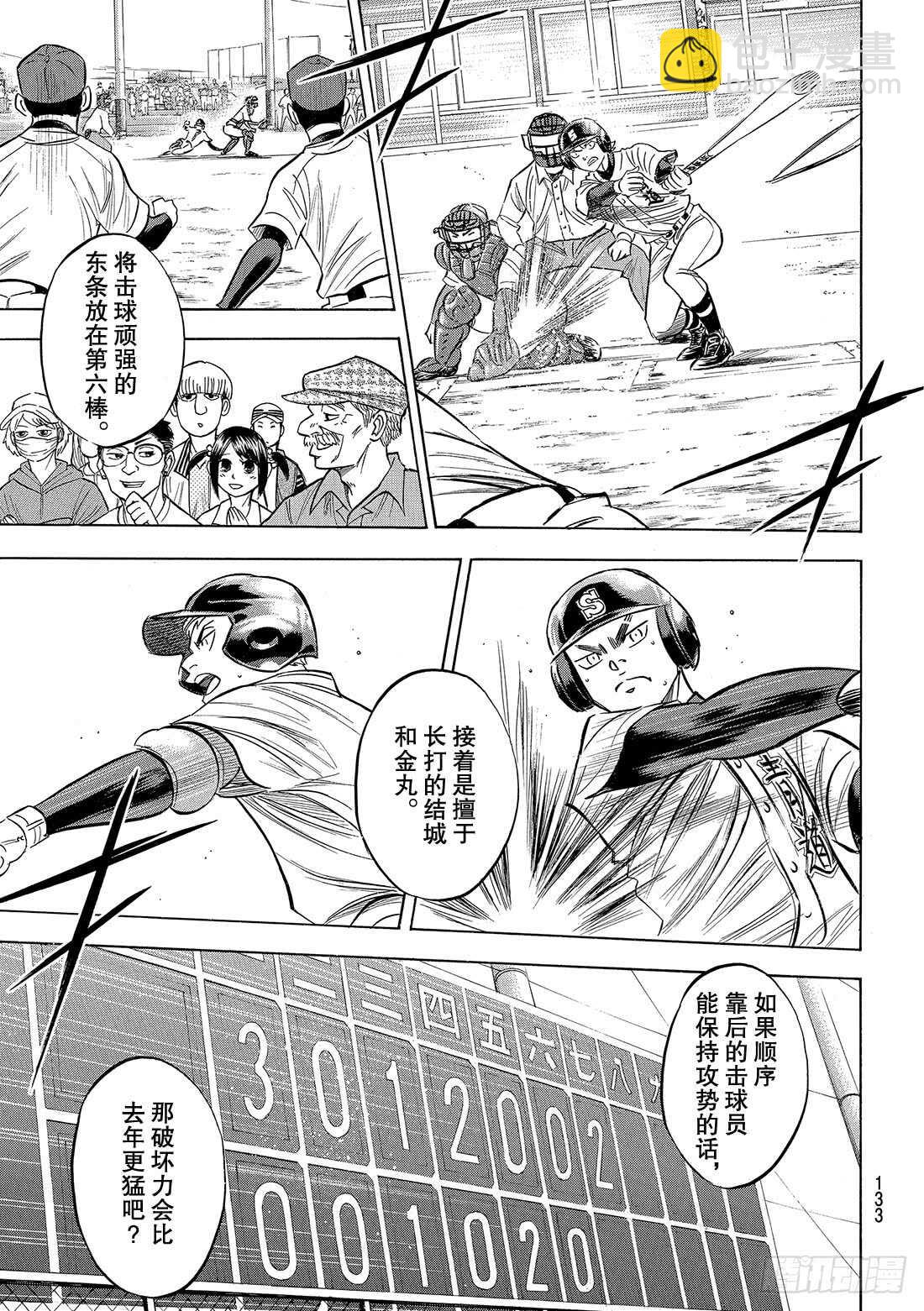 🍲钻石王牌 act2 第96话 导热 第12页