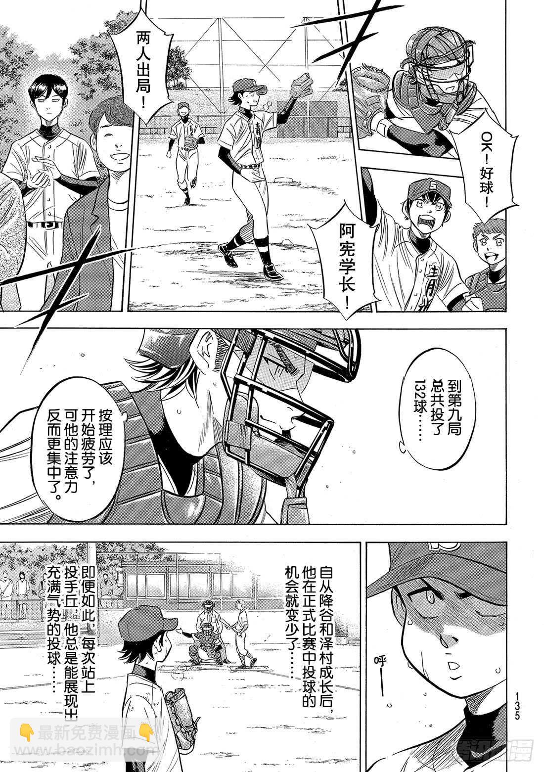 🍲钻石王牌 act2 第96话 导热 第14页